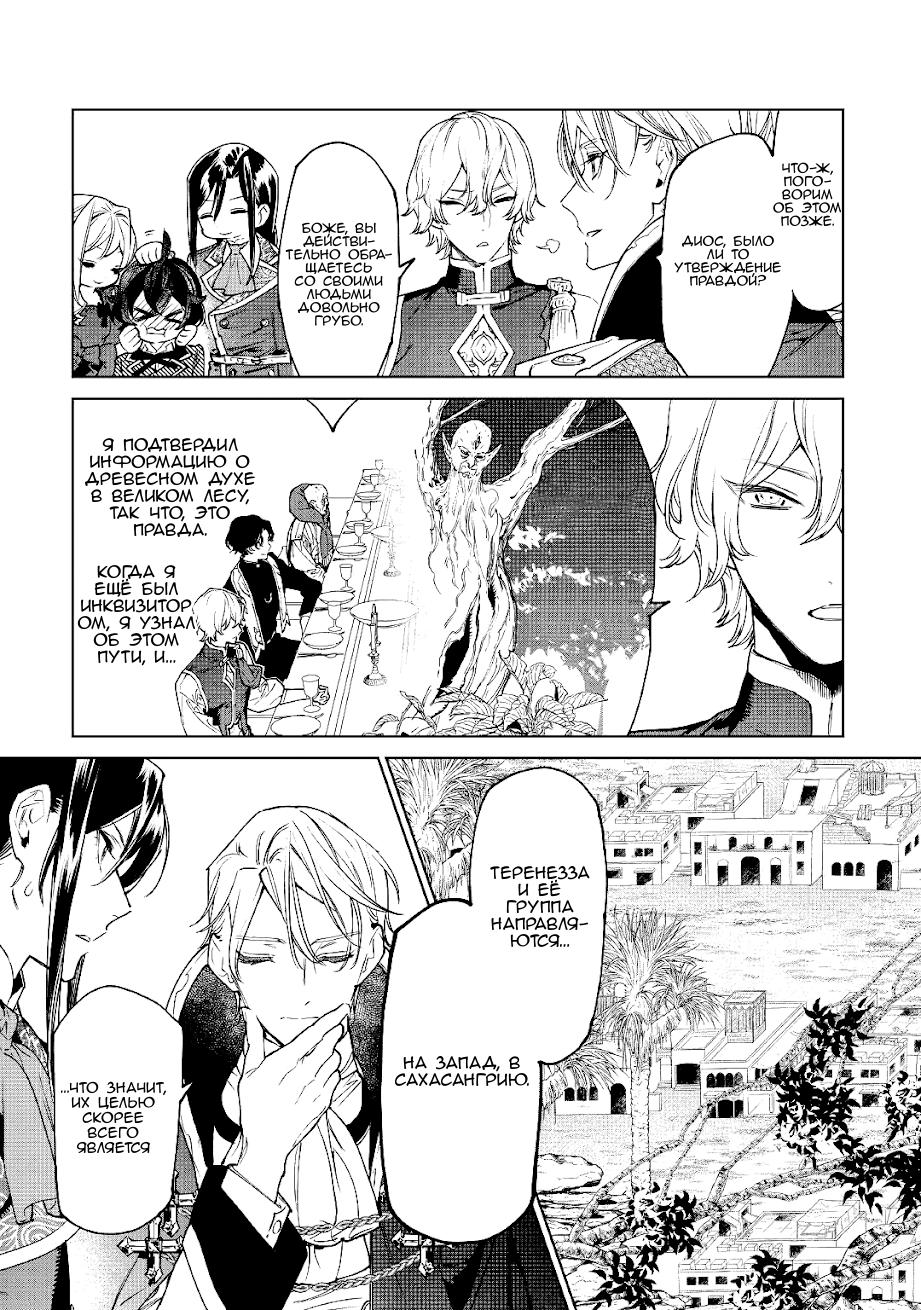 Манга Могу я попросить еще кое-что? - Глава 30 Страница 37