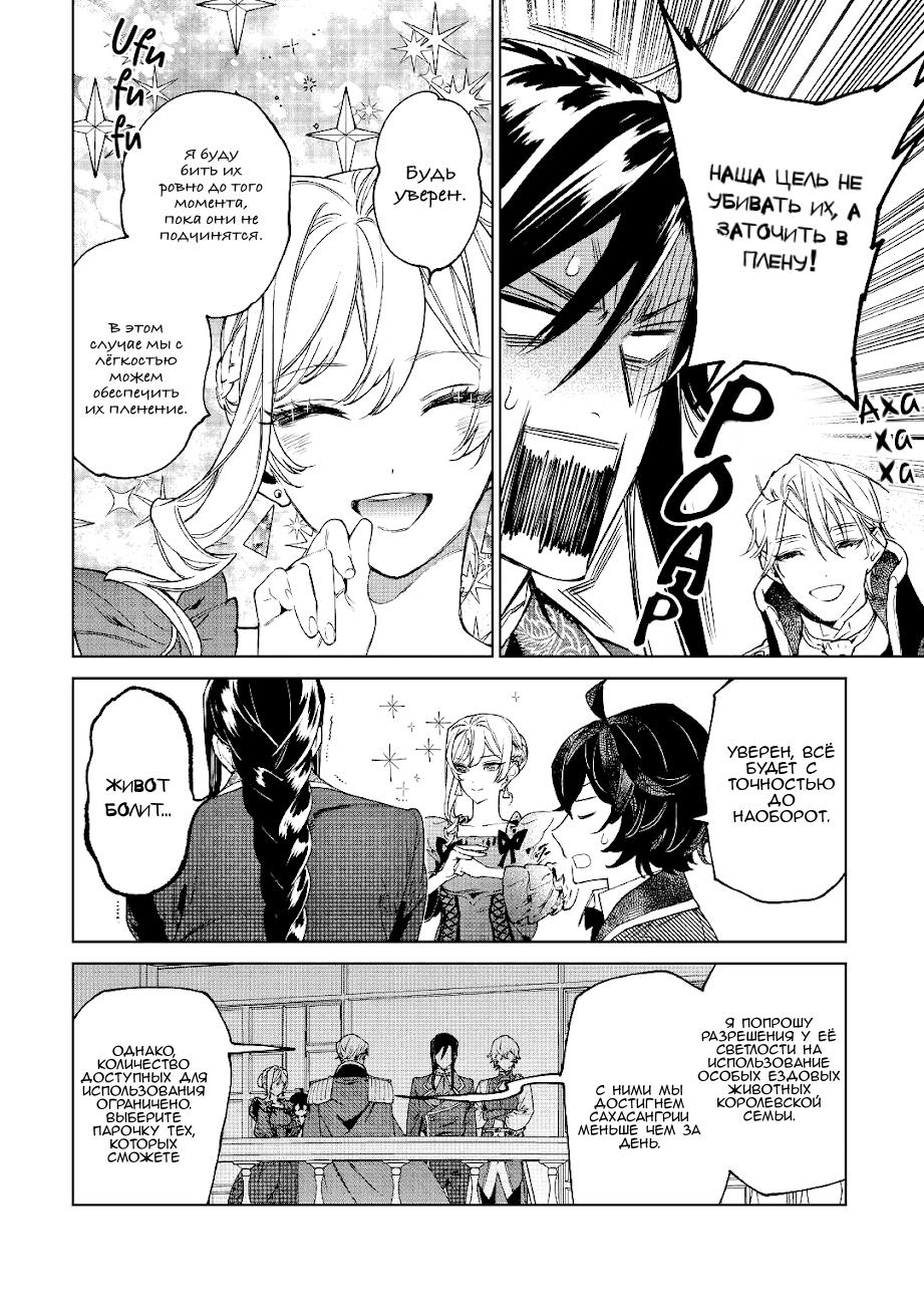 Манга Могу я попросить еще кое-что? - Глава 30 Страница 41