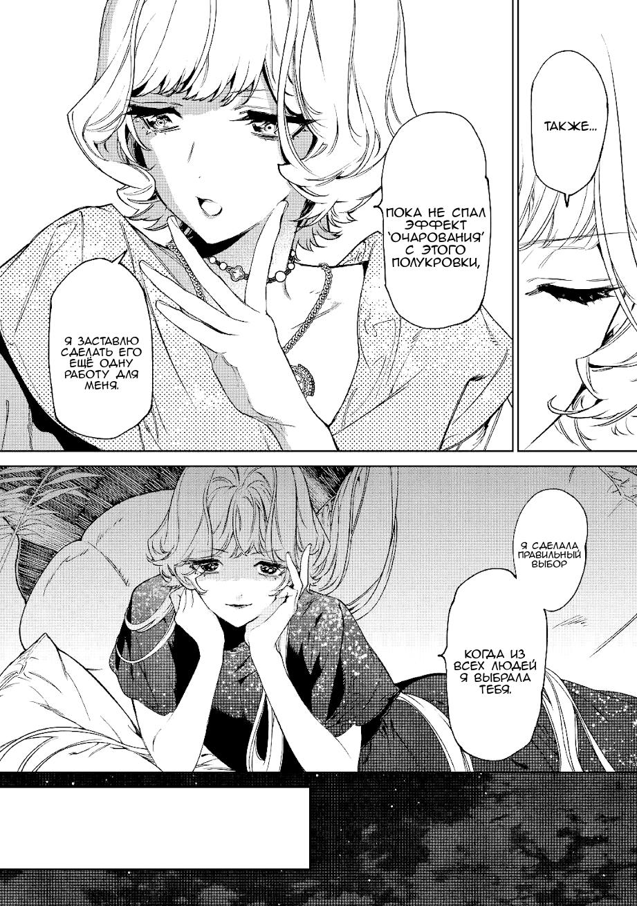 Манга Могу я попросить еще кое-что? - Глава 30 Страница 51