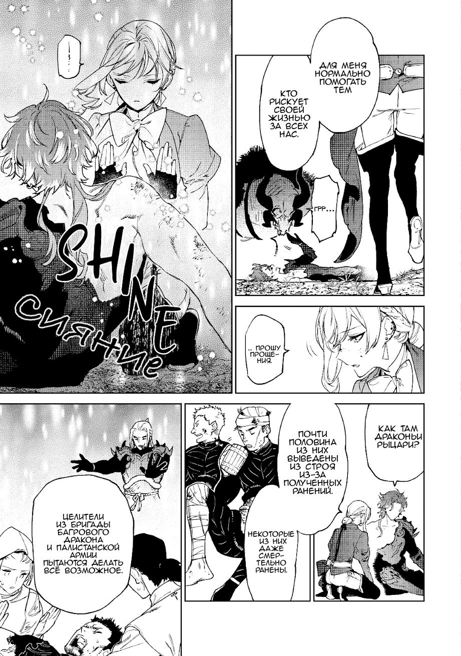 Манга Могу я попросить еще кое-что? - Глава 30 Страница 5