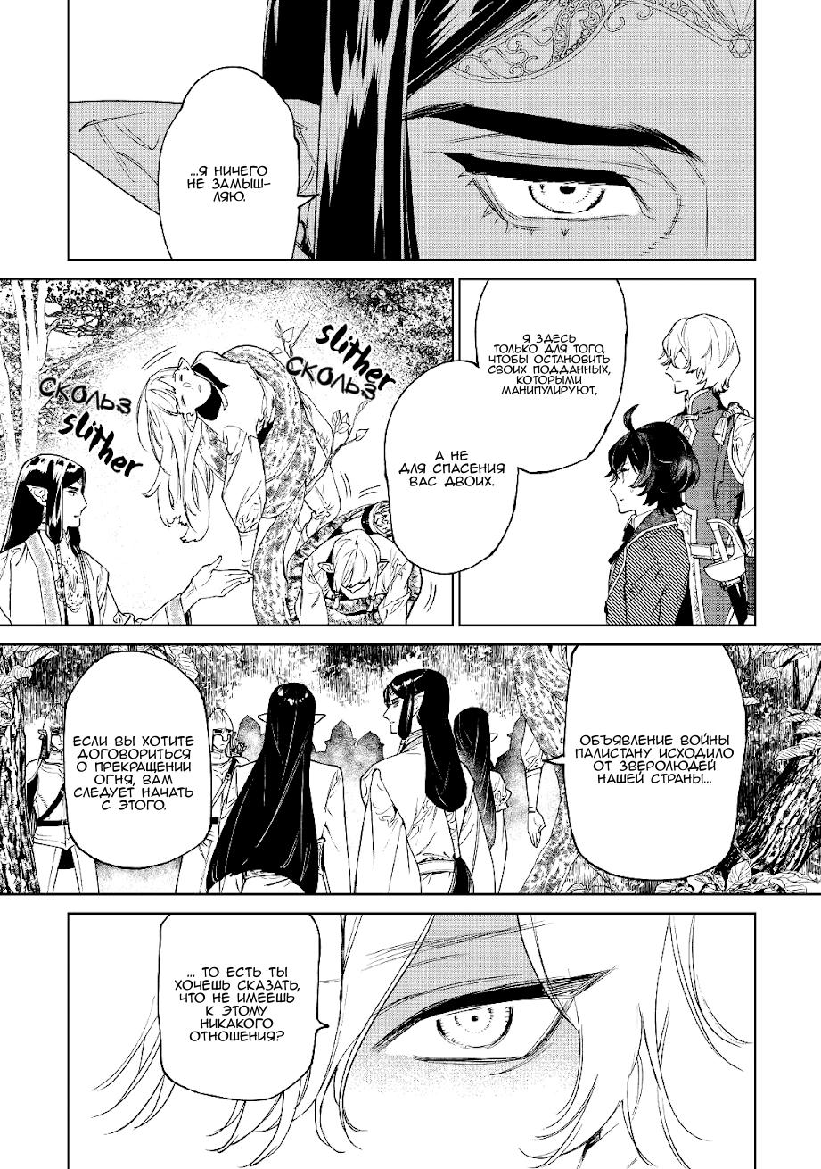 Манга Могу я попросить еще кое-что? - Глава 30 Страница 11