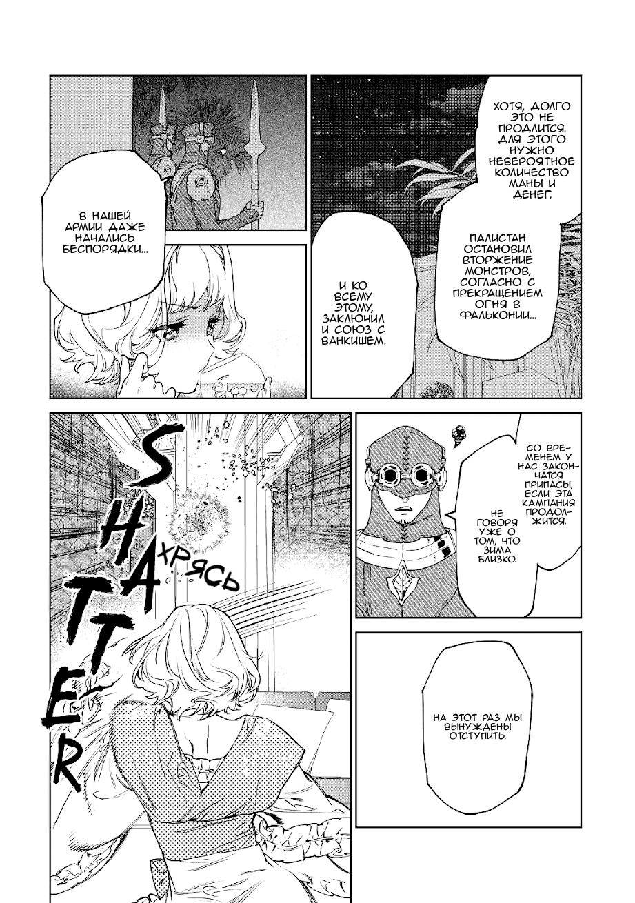 Манга Могу я попросить еще кое-что? - Глава 30 Страница 45