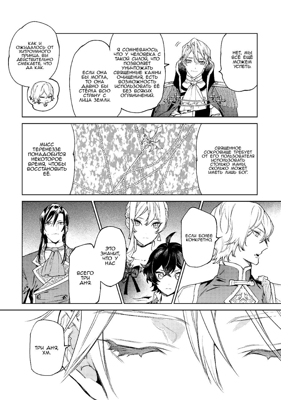 Манга Могу я попросить еще кое-что? - Глава 30 Страница 39