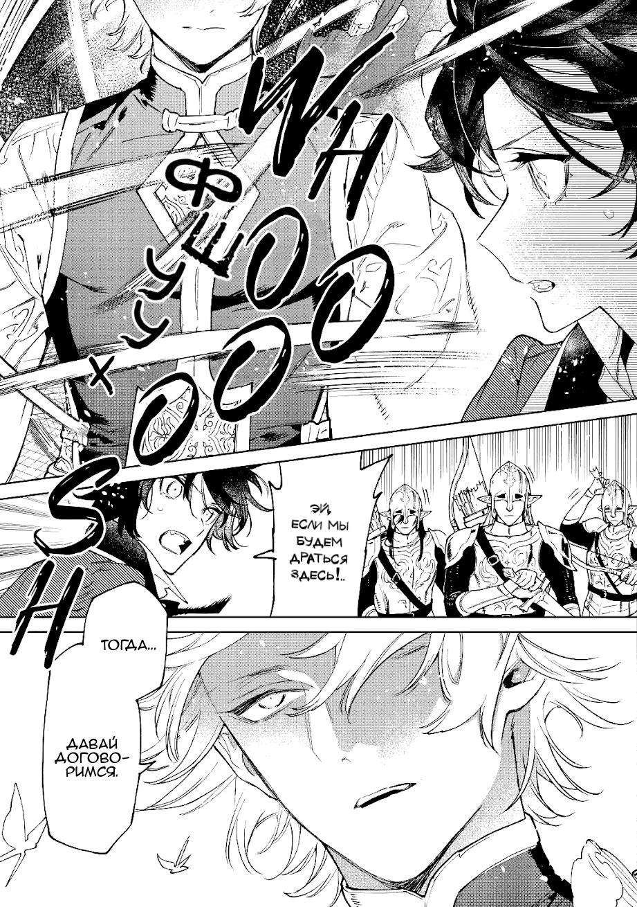 Манга Могу я попросить еще кое-что? - Глава 30 Страница 13