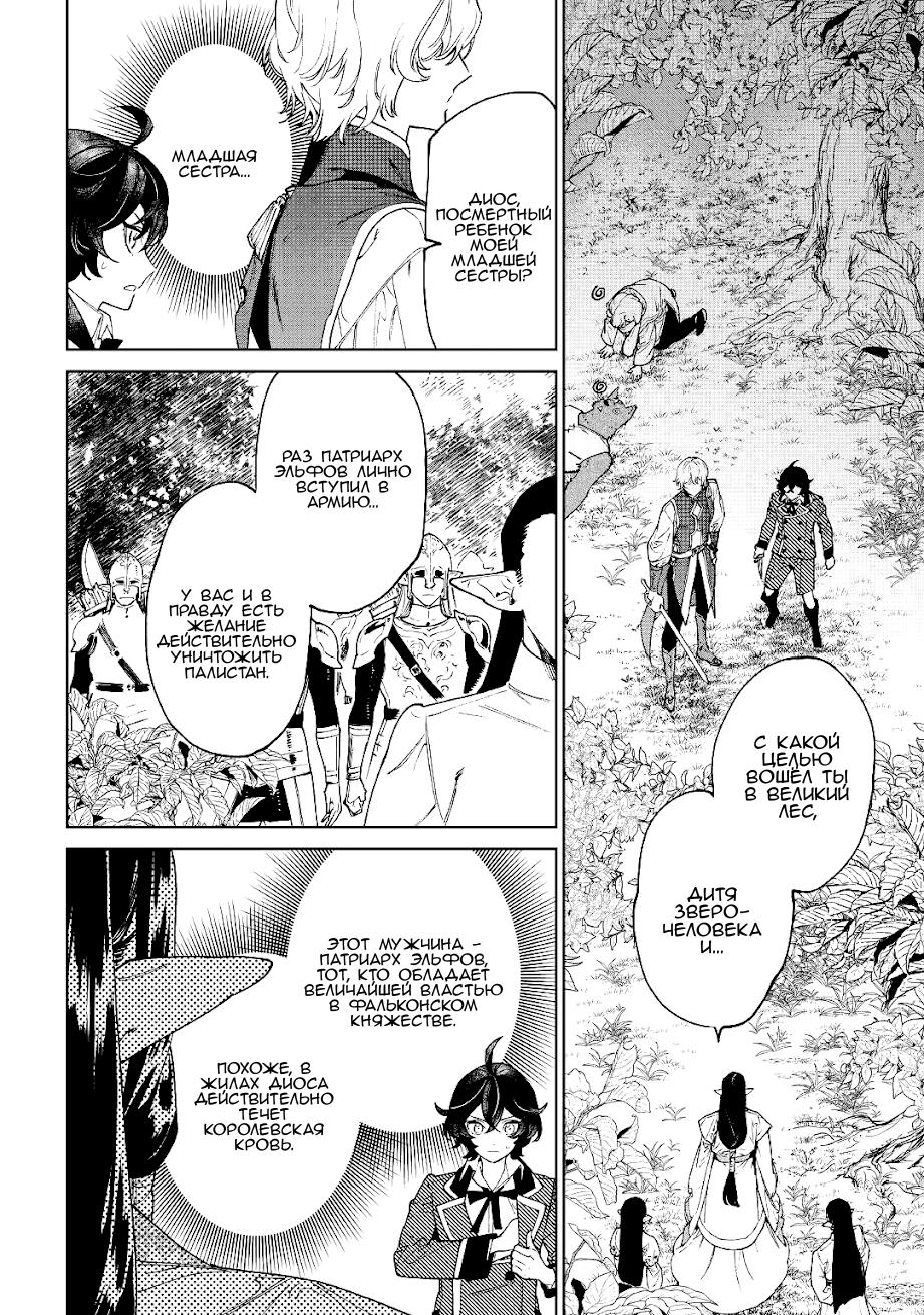 Манга Могу я попросить еще кое-что? - Глава 30 Страница 8