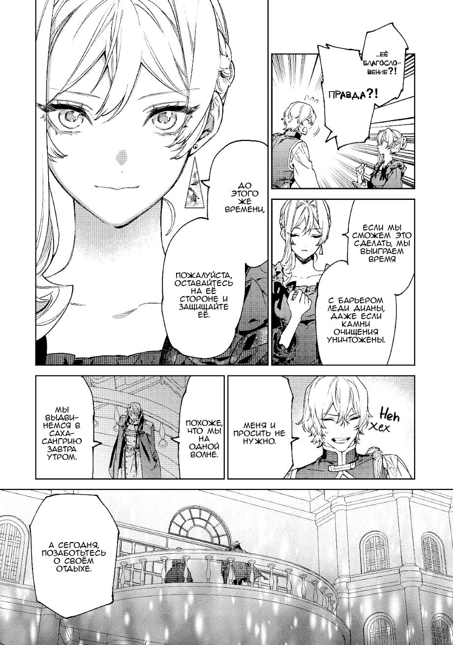 Манга Могу я попросить еще кое-что? - Глава 30 Страница 43