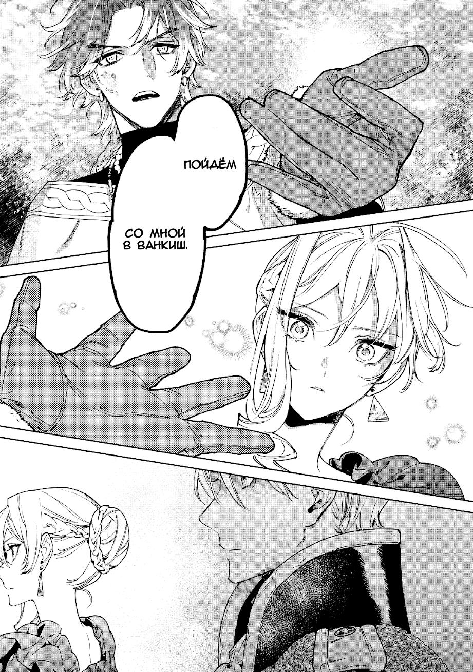 Манга Могу я попросить еще кое-что? - Глава 30 Страница 21