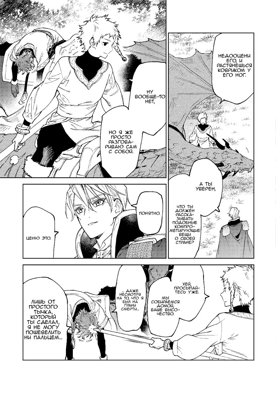 Манга Могу я попросить еще кое-что? - Глава 30 Страница 30