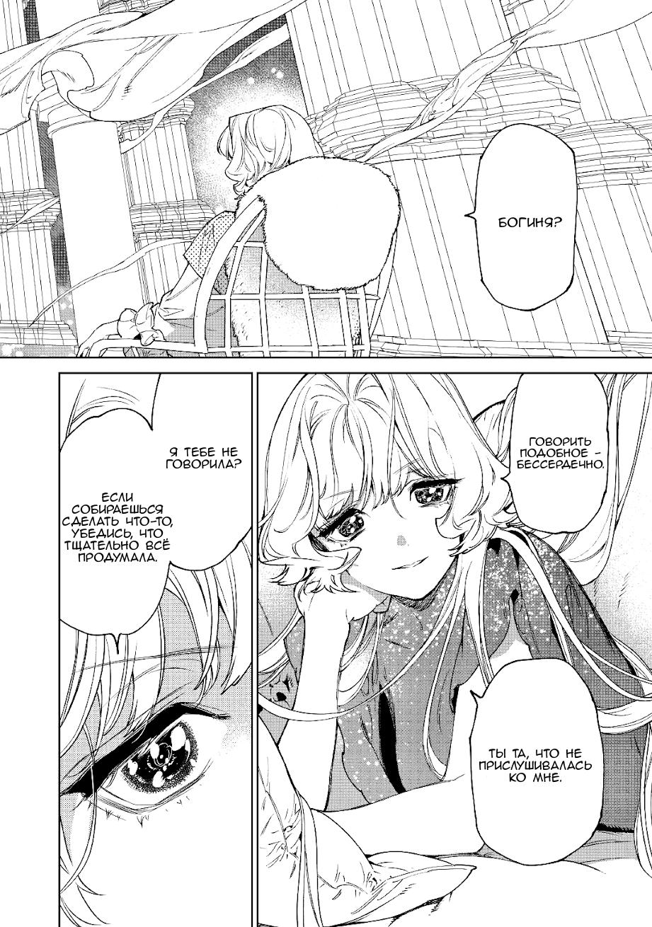 Манга Могу я попросить еще кое-что? - Глава 30 Страница 47