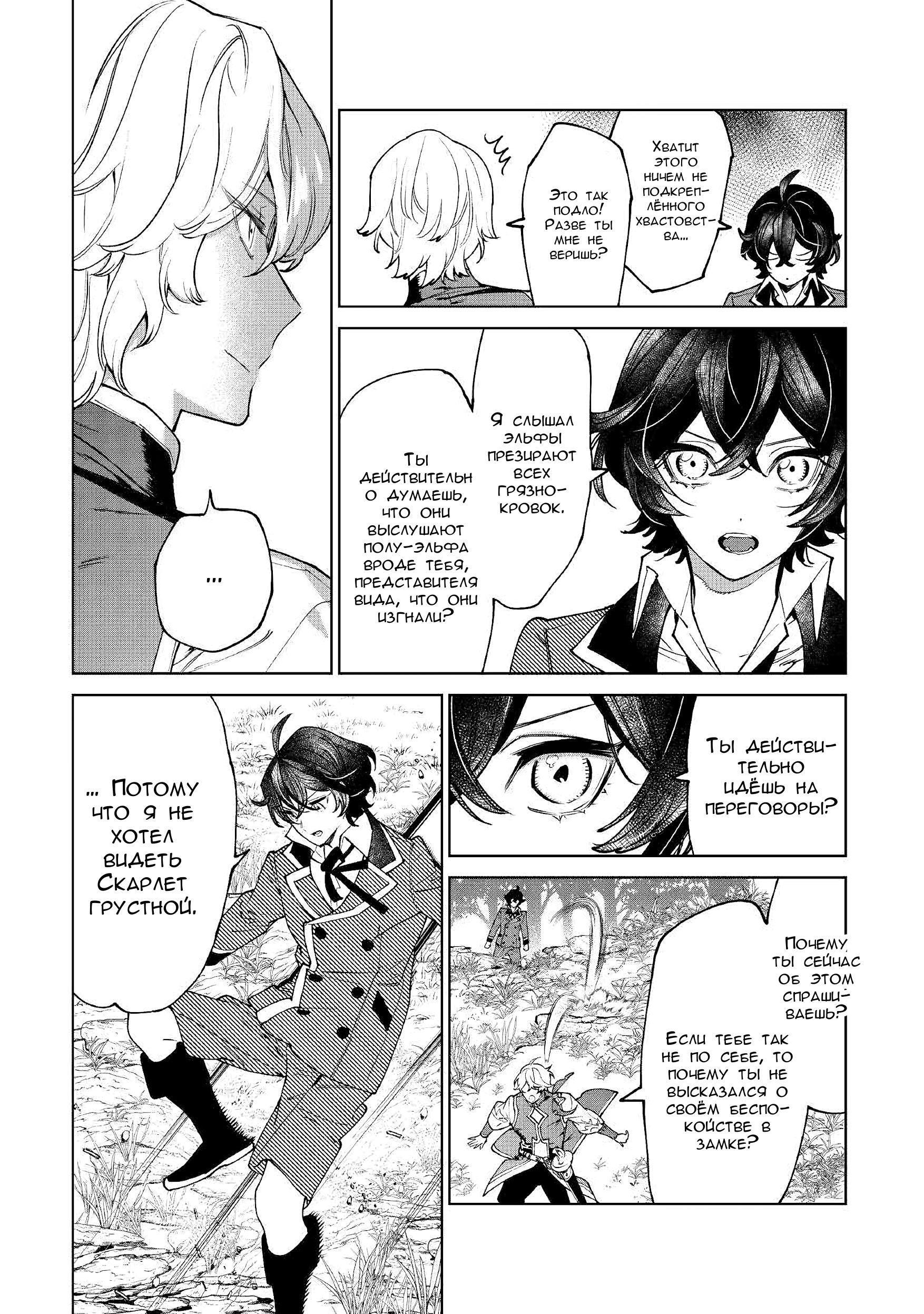 Манга Могу я попросить еще кое-что? - Глава 29 Страница 20