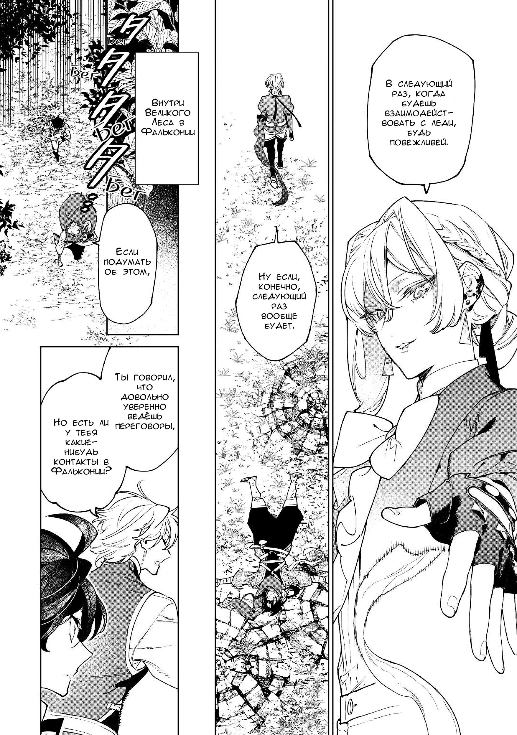 Манга Могу я попросить еще кое-что? - Глава 29 Страница 18