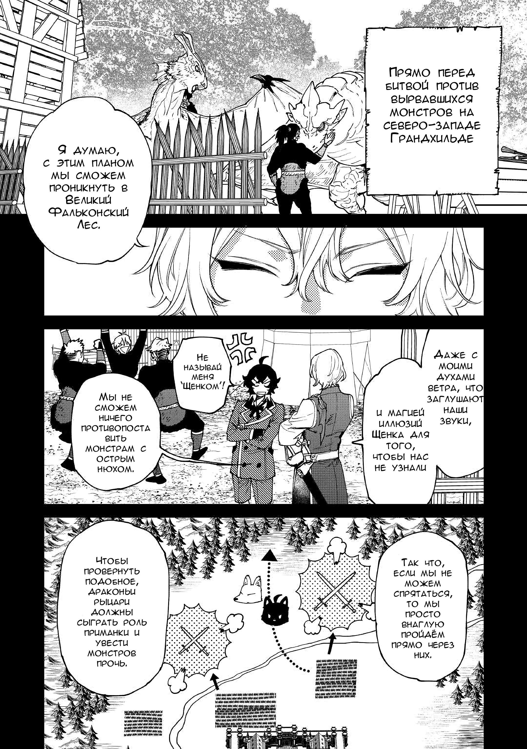 Манга Могу я попросить еще кое-что? - Глава 29 Страница 2