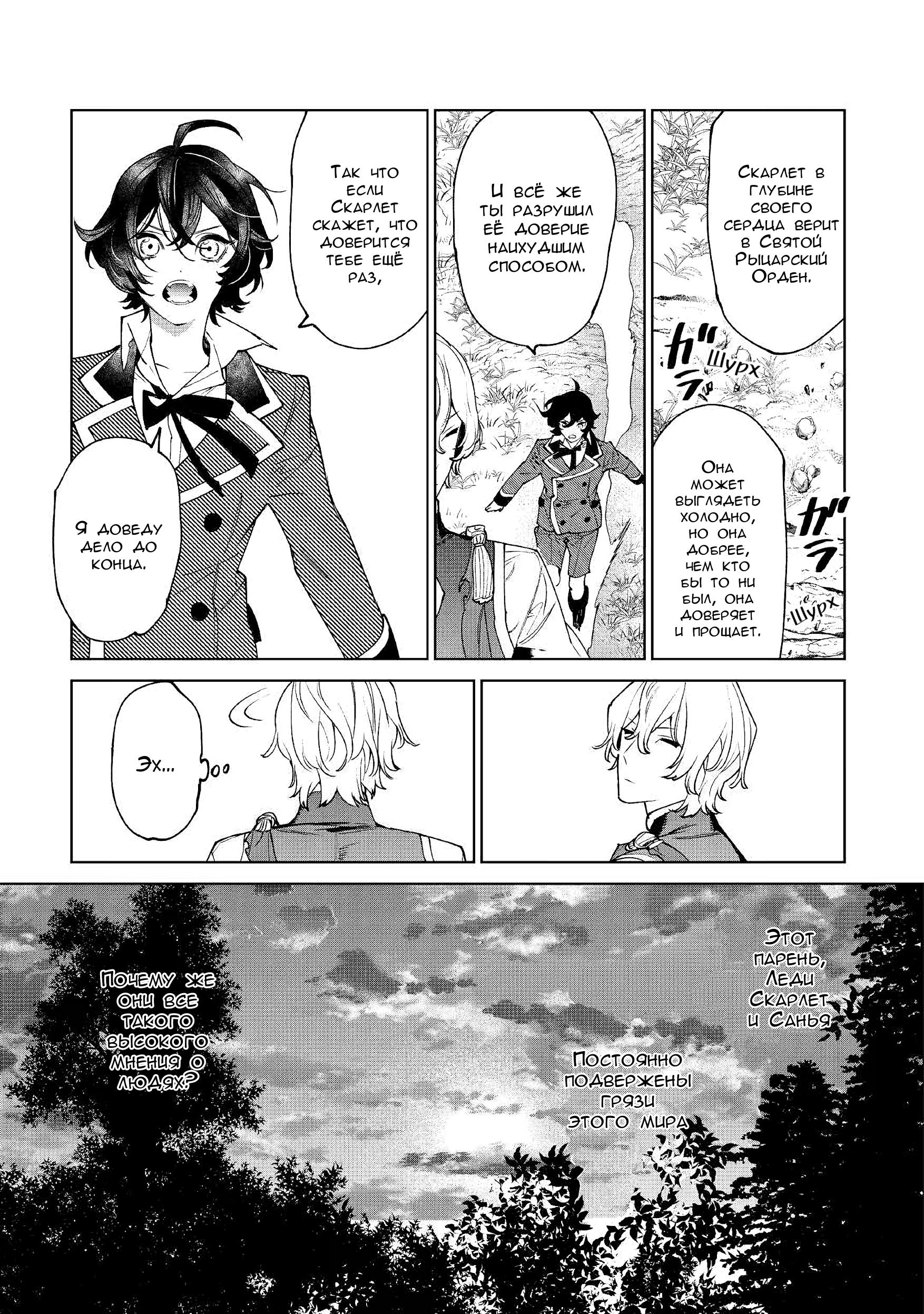 Манга Могу я попросить еще кое-что? - Глава 29 Страница 22