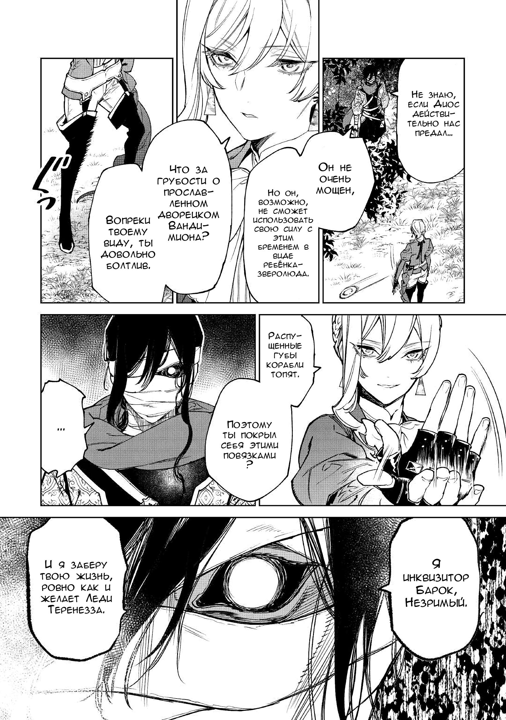 Манга Могу я попросить еще кое-что? - Глава 29 Страница 14