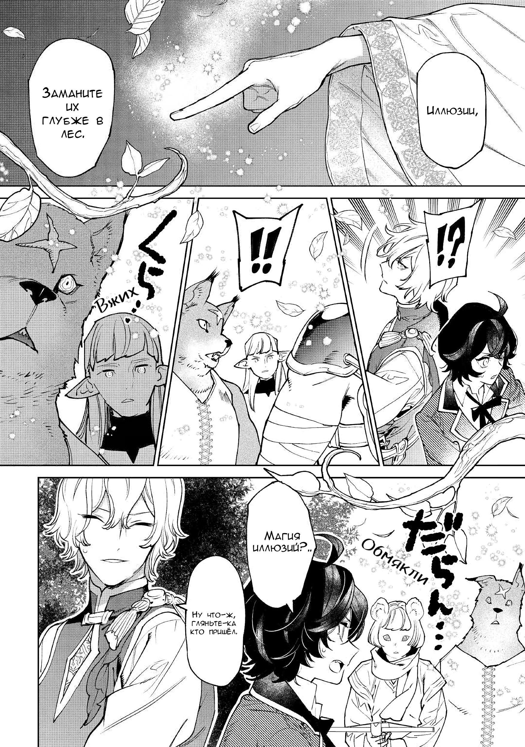 Манга Могу я попросить еще кое-что? - Глава 29 Страница 26