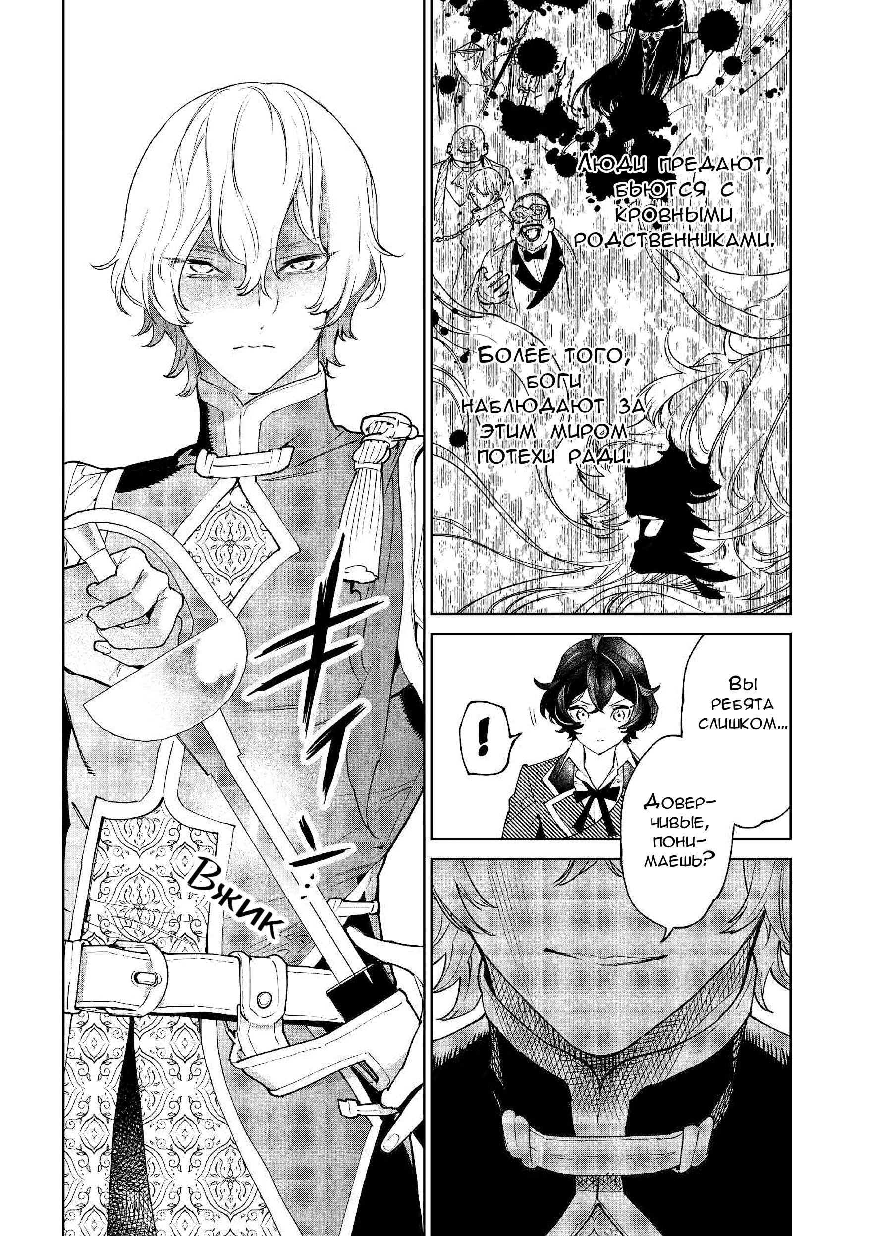 Манга Могу я попросить еще кое-что? - Глава 29 Страница 21