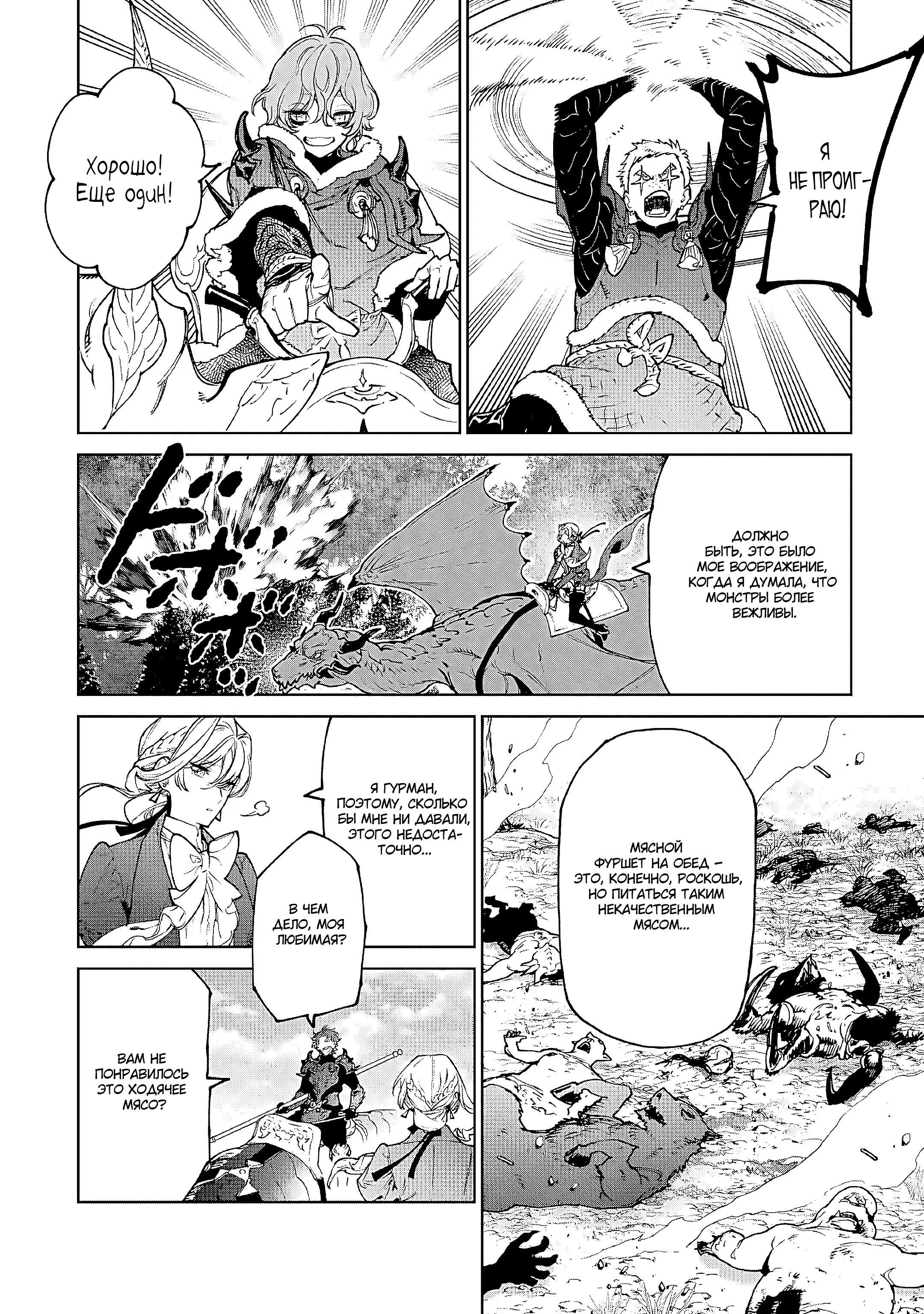 Манга Могу я попросить еще кое-что? - Глава 28 Страница 6