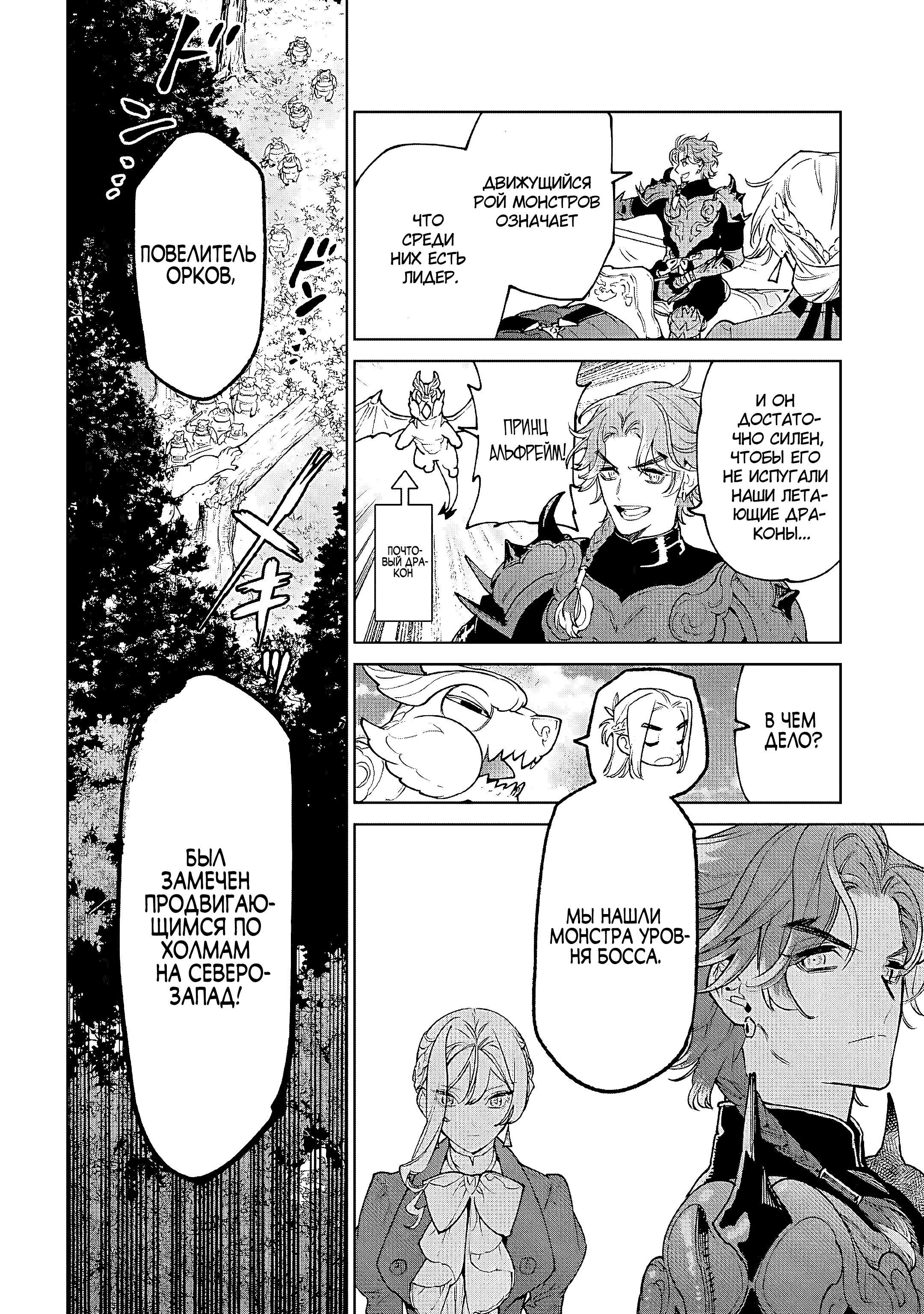 Манга Могу я попросить еще кое-что? - Глава 28 Страница 8