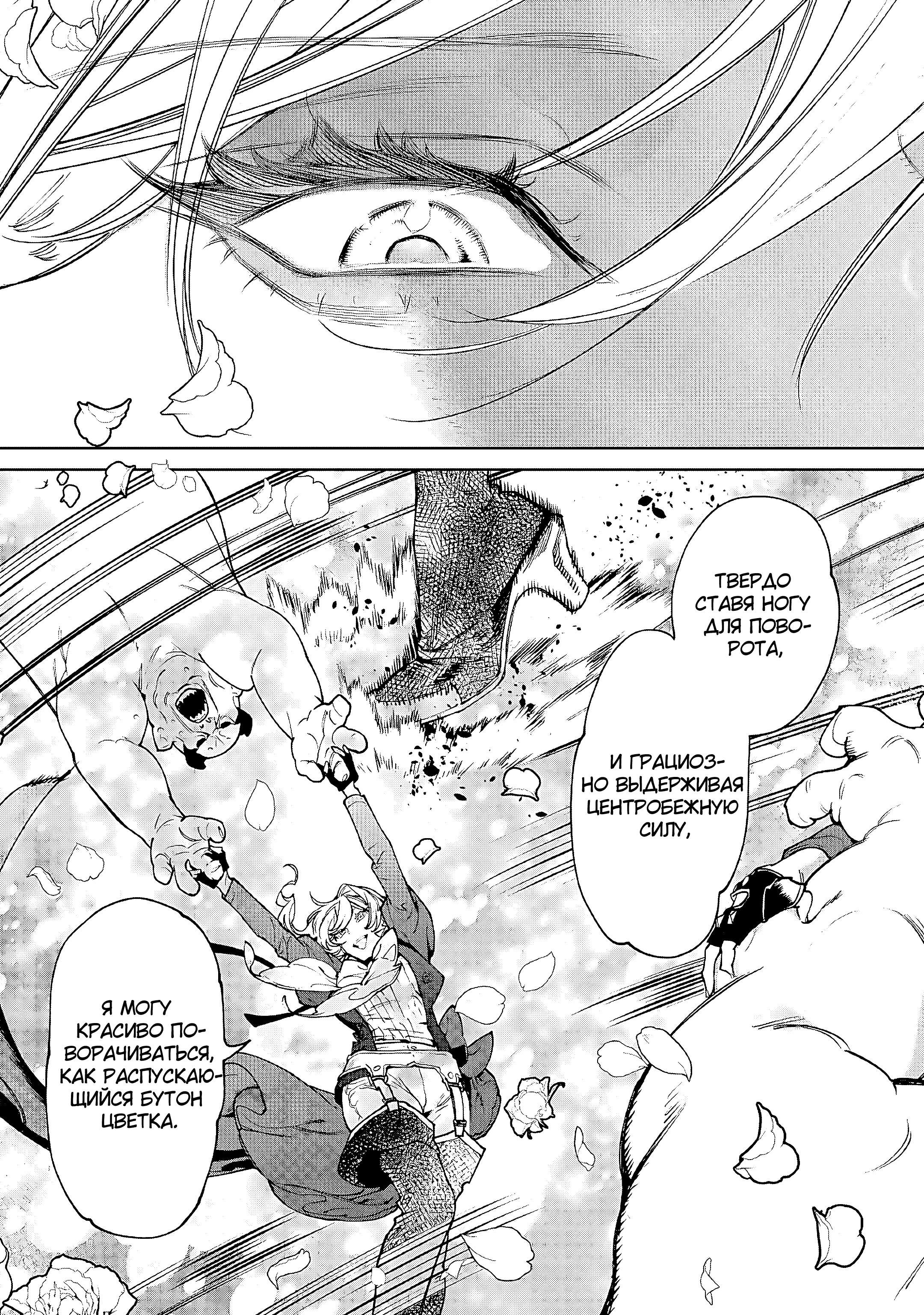 Манга Могу я попросить еще кое-что? - Глава 28 Страница 3