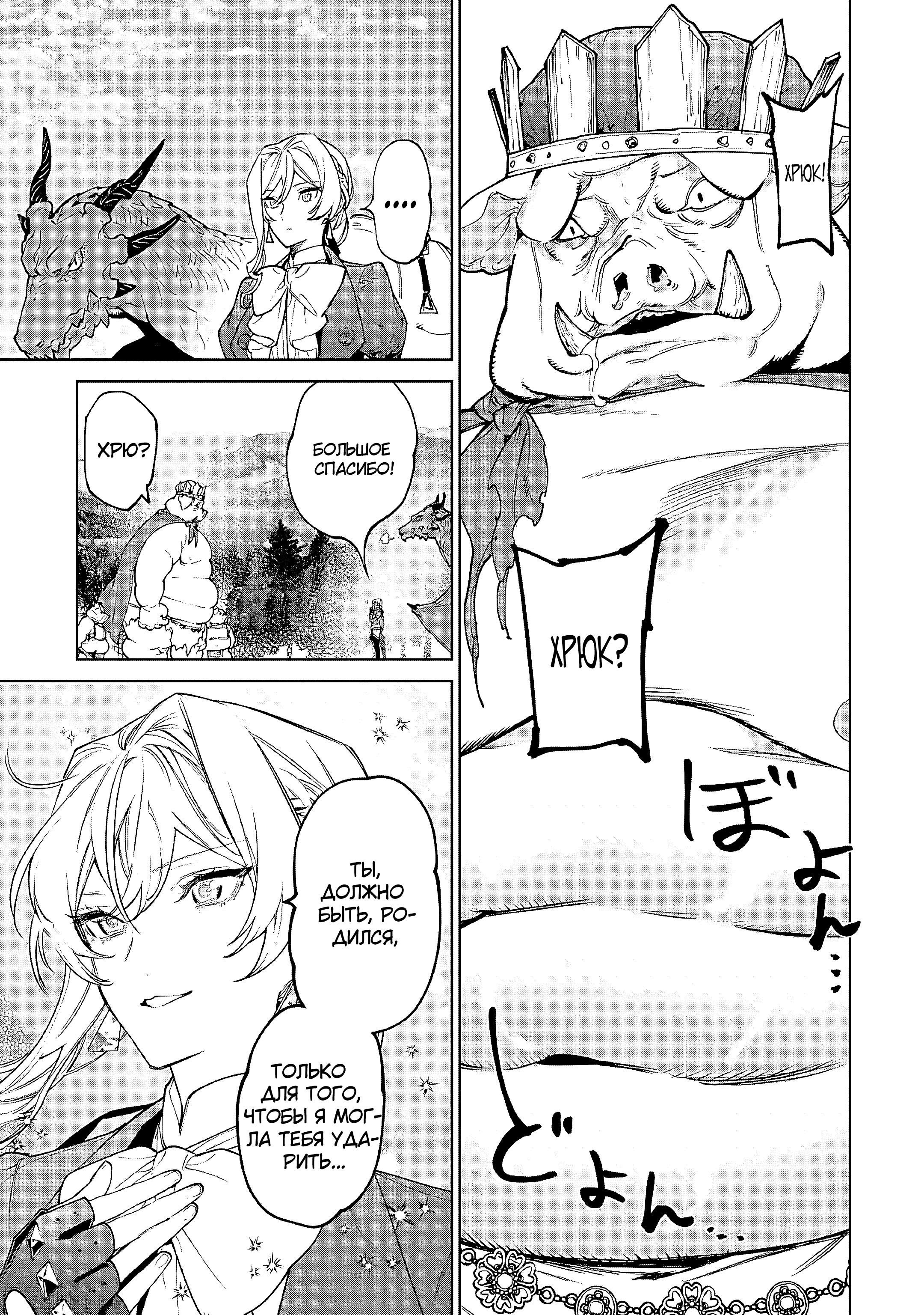 Манга Могу я попросить еще кое-что? - Глава 28 Страница 11