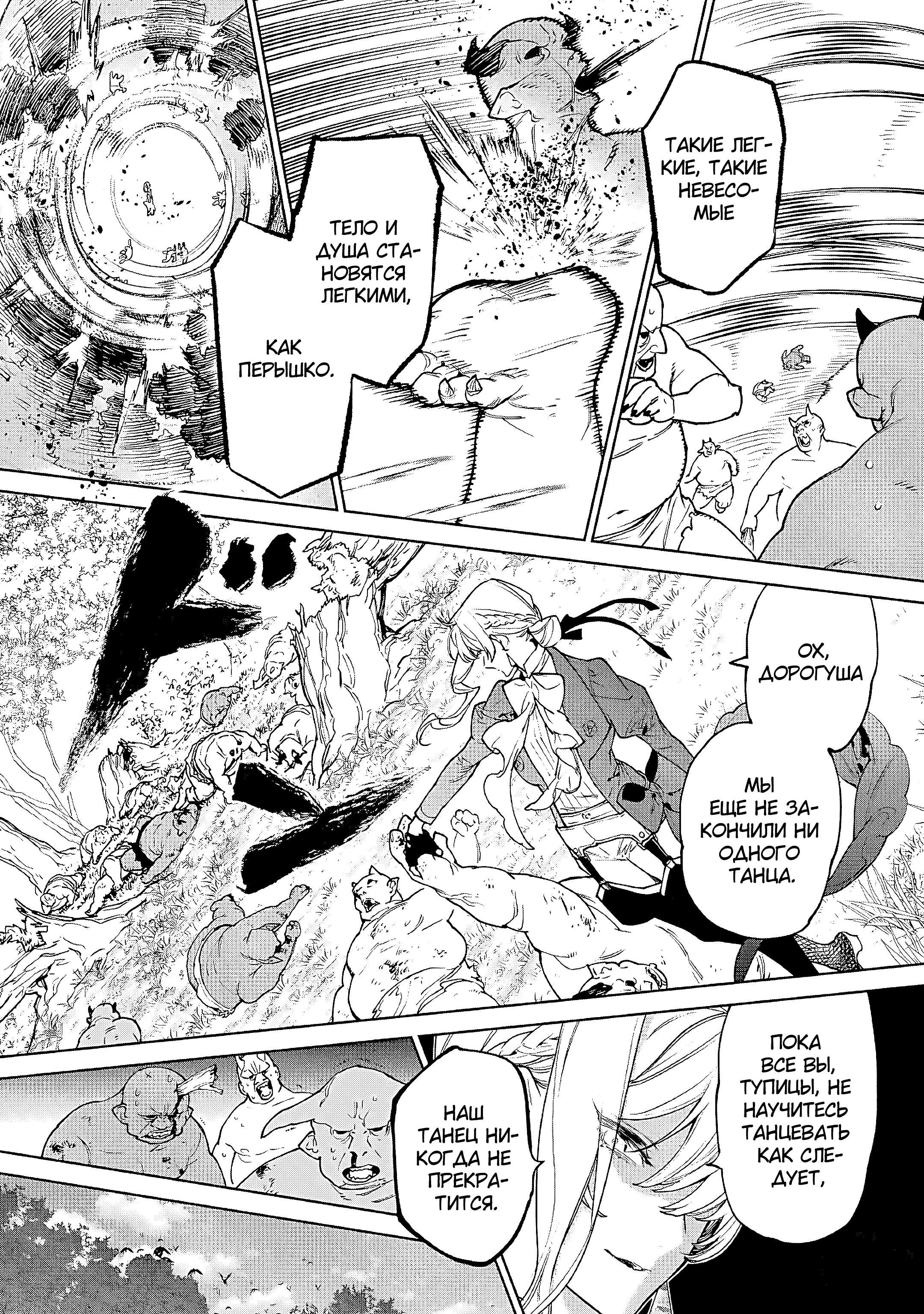 Манга Могу я попросить еще кое-что? - Глава 28 Страница 4