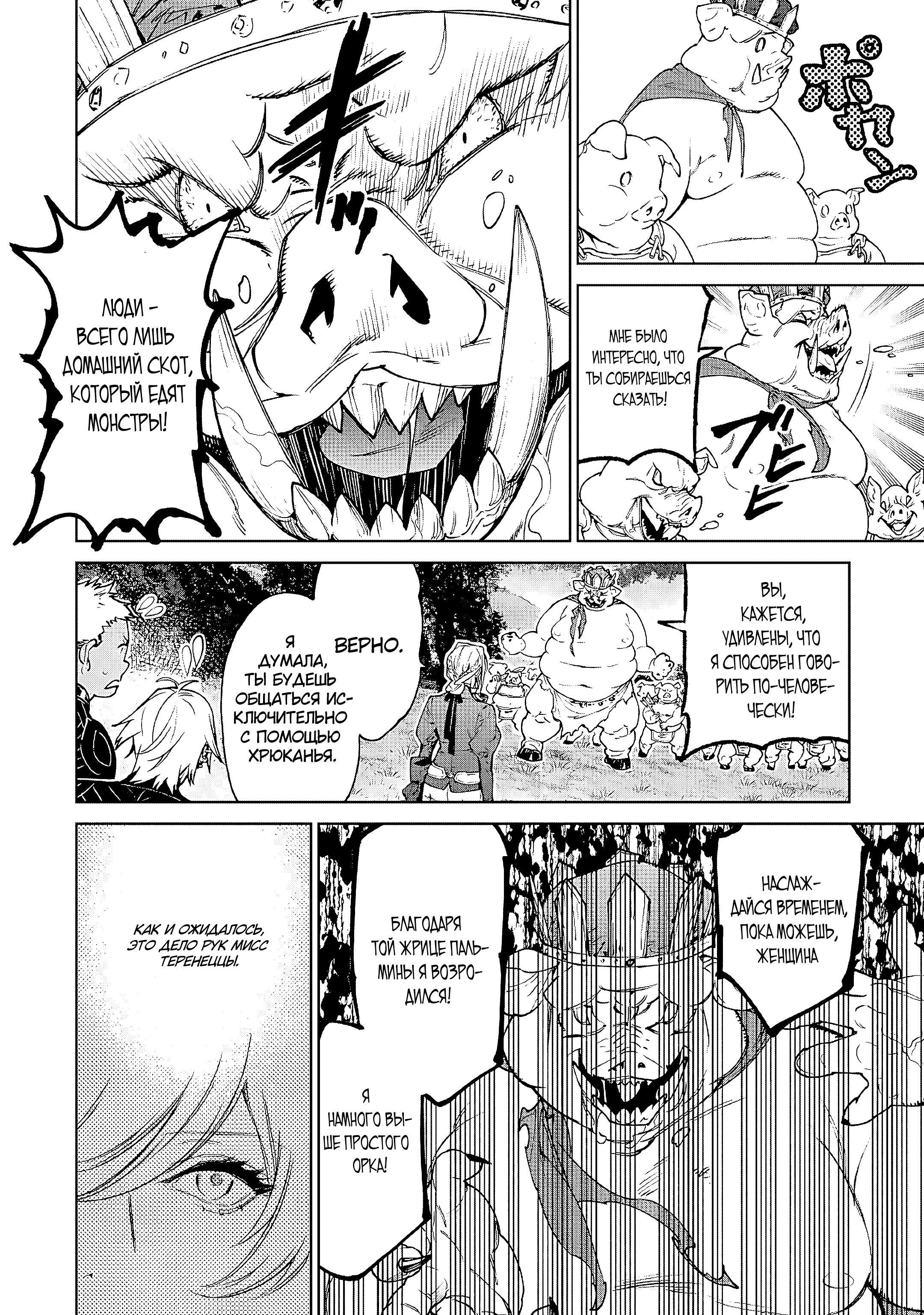 Манга Могу я попросить еще кое-что? - Глава 28 Страница 12