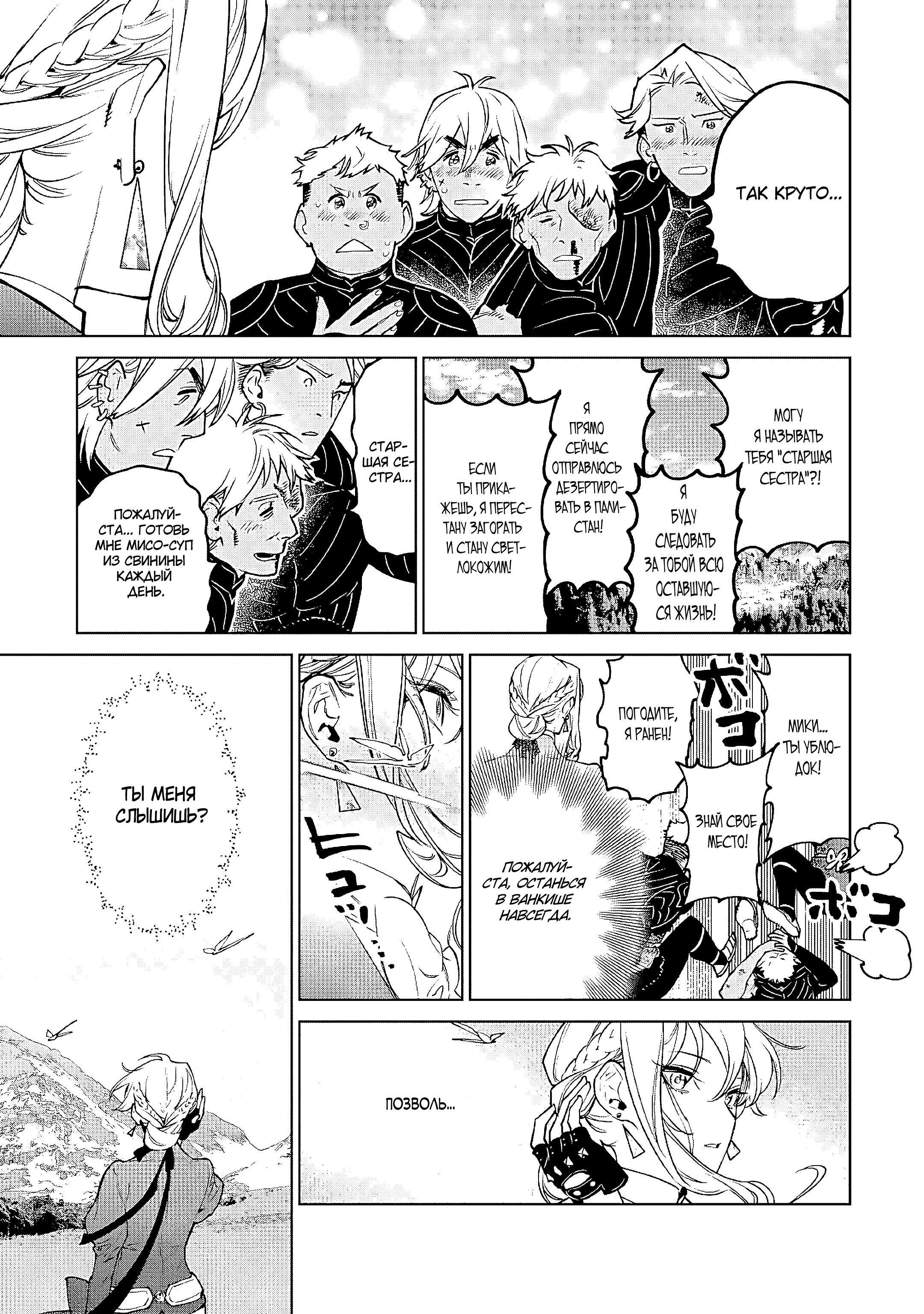 Манга Могу я попросить еще кое-что? - Глава 28 Страница 25