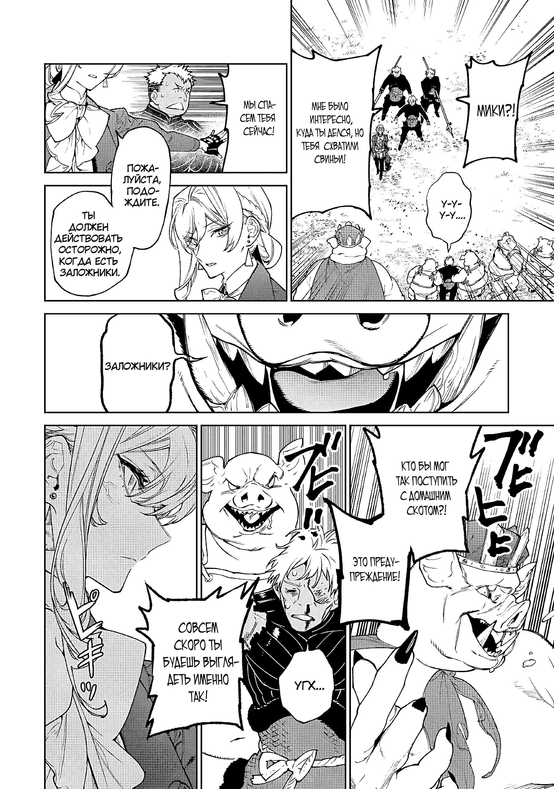 Манга Могу я попросить еще кое-что? - Глава 28 Страница 14