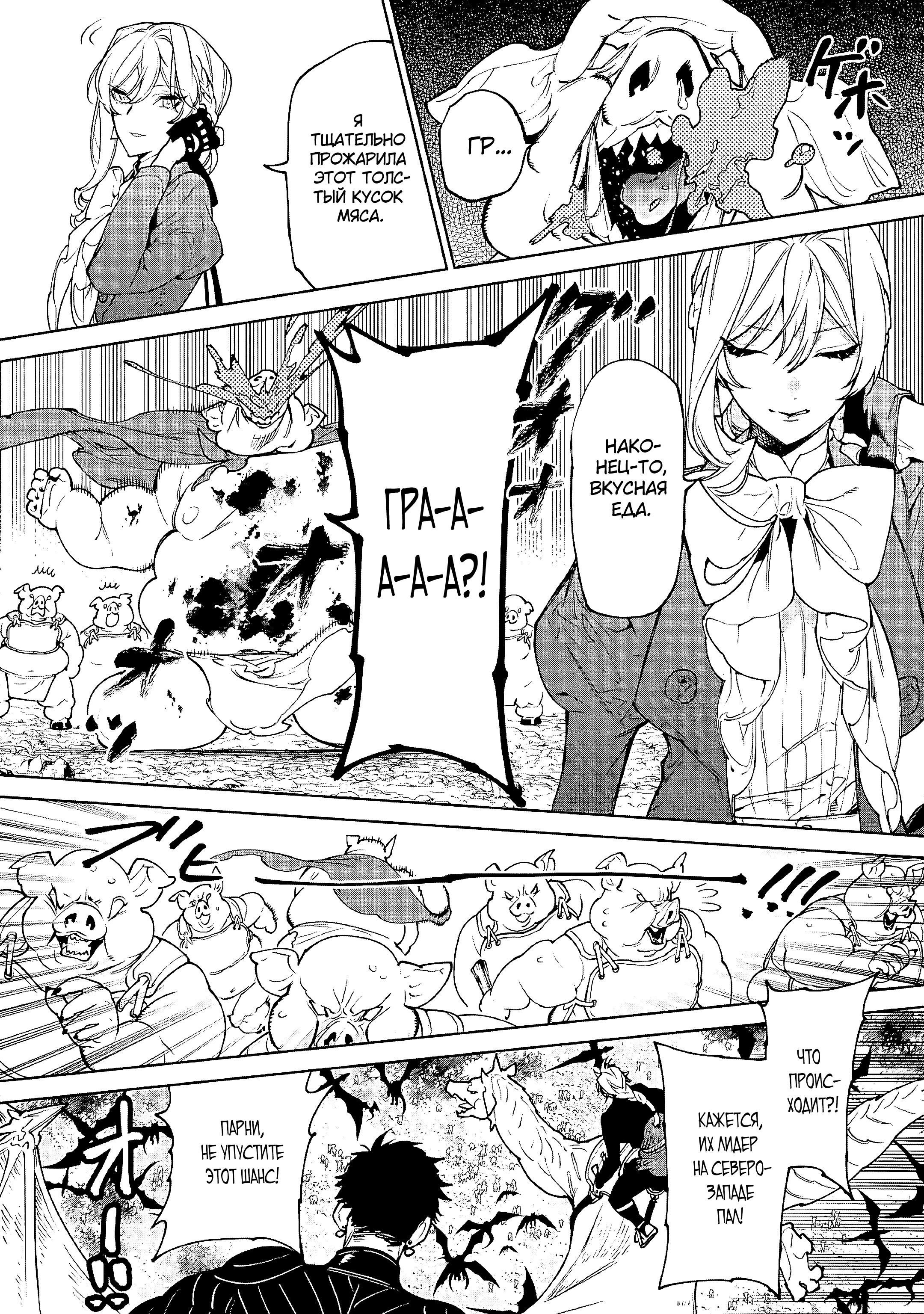 Манга Могу я попросить еще кое-что? - Глава 28 Страница 24