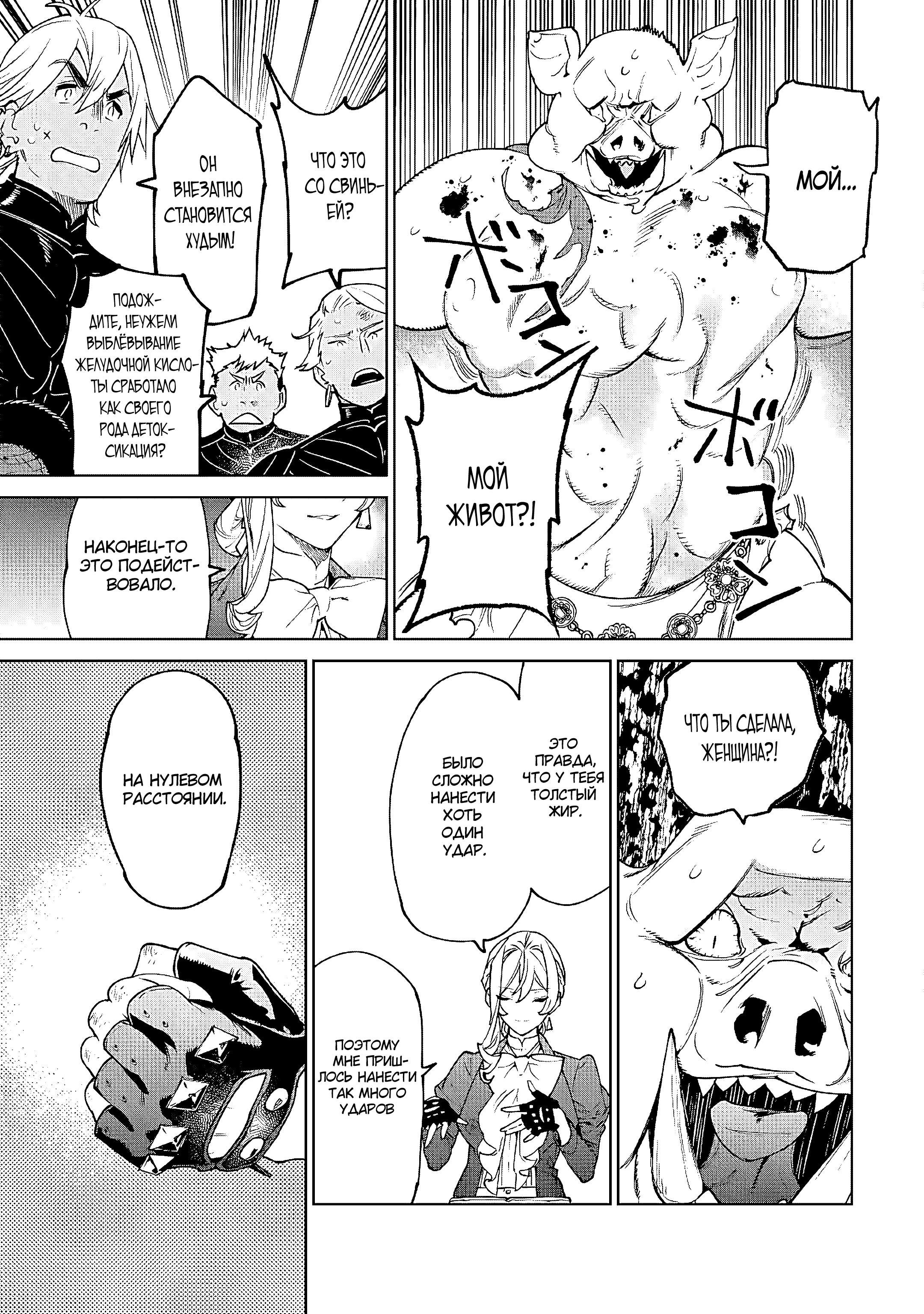 Манга Могу я попросить еще кое-что? - Глава 28 Страница 22