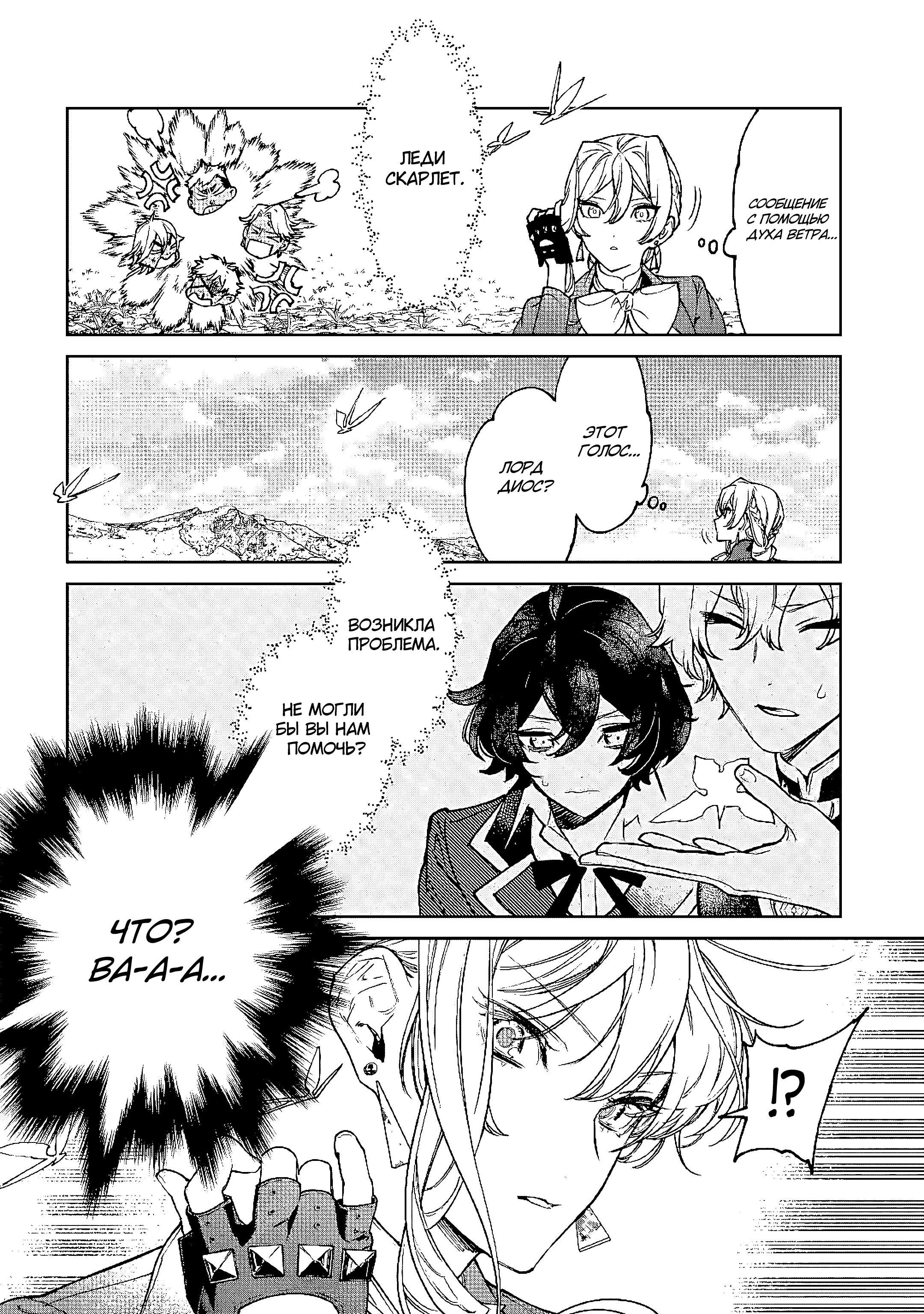 Манга Могу я попросить еще кое-что? - Глава 28 Страница 26