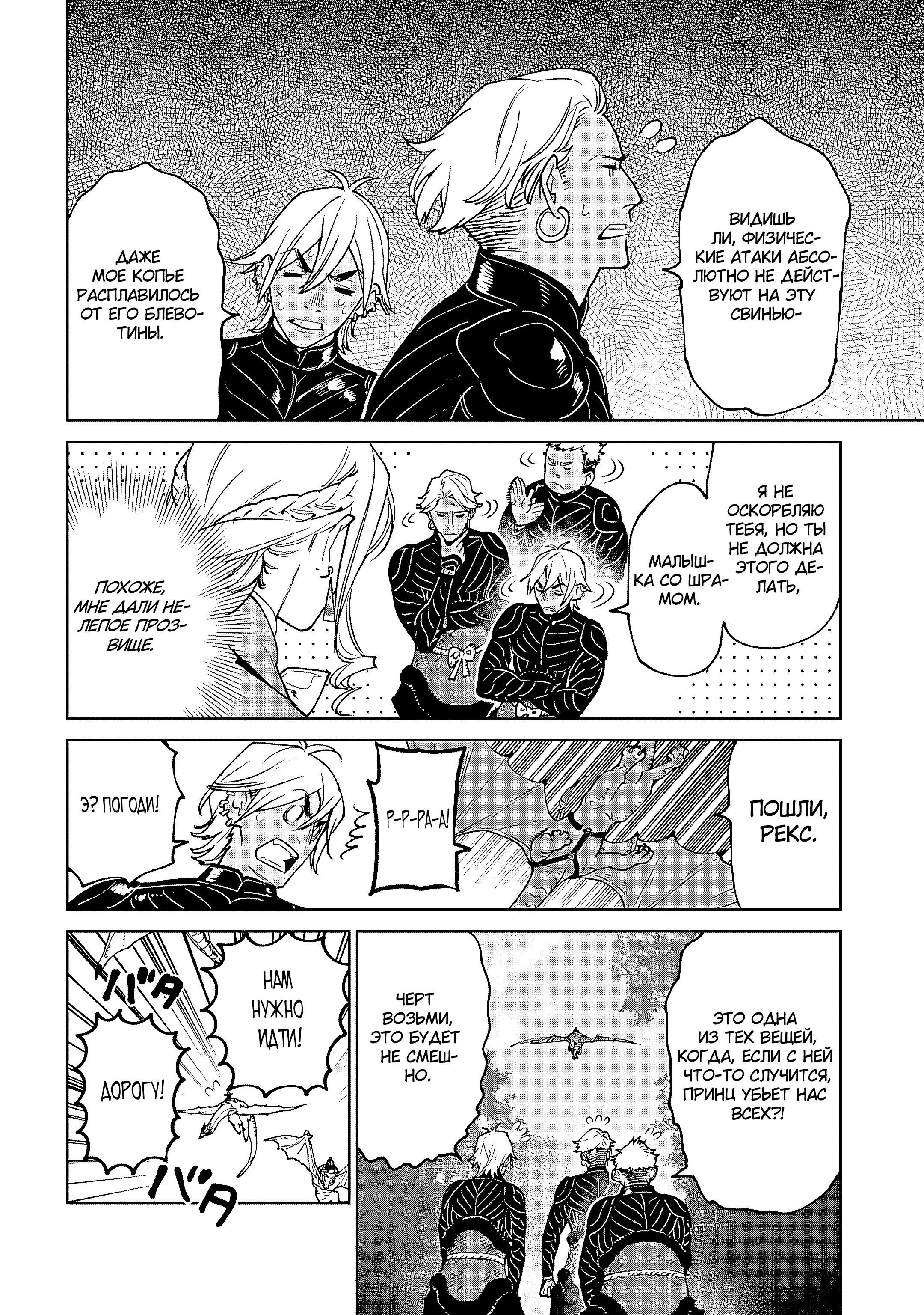 Манга Могу я попросить еще кое-что? - Глава 28 Страница 10