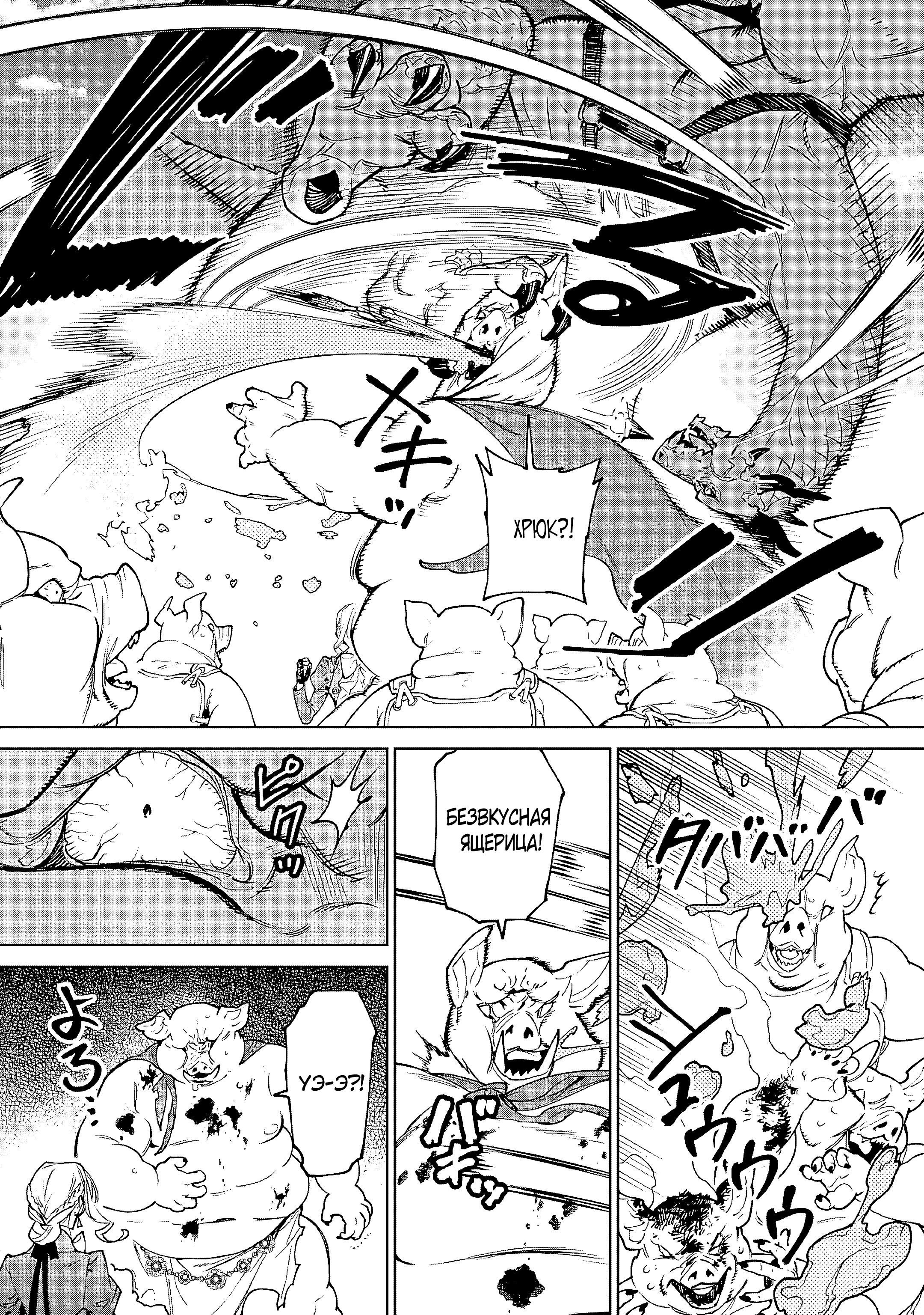 Манга Могу я попросить еще кое-что? - Глава 28 Страница 21