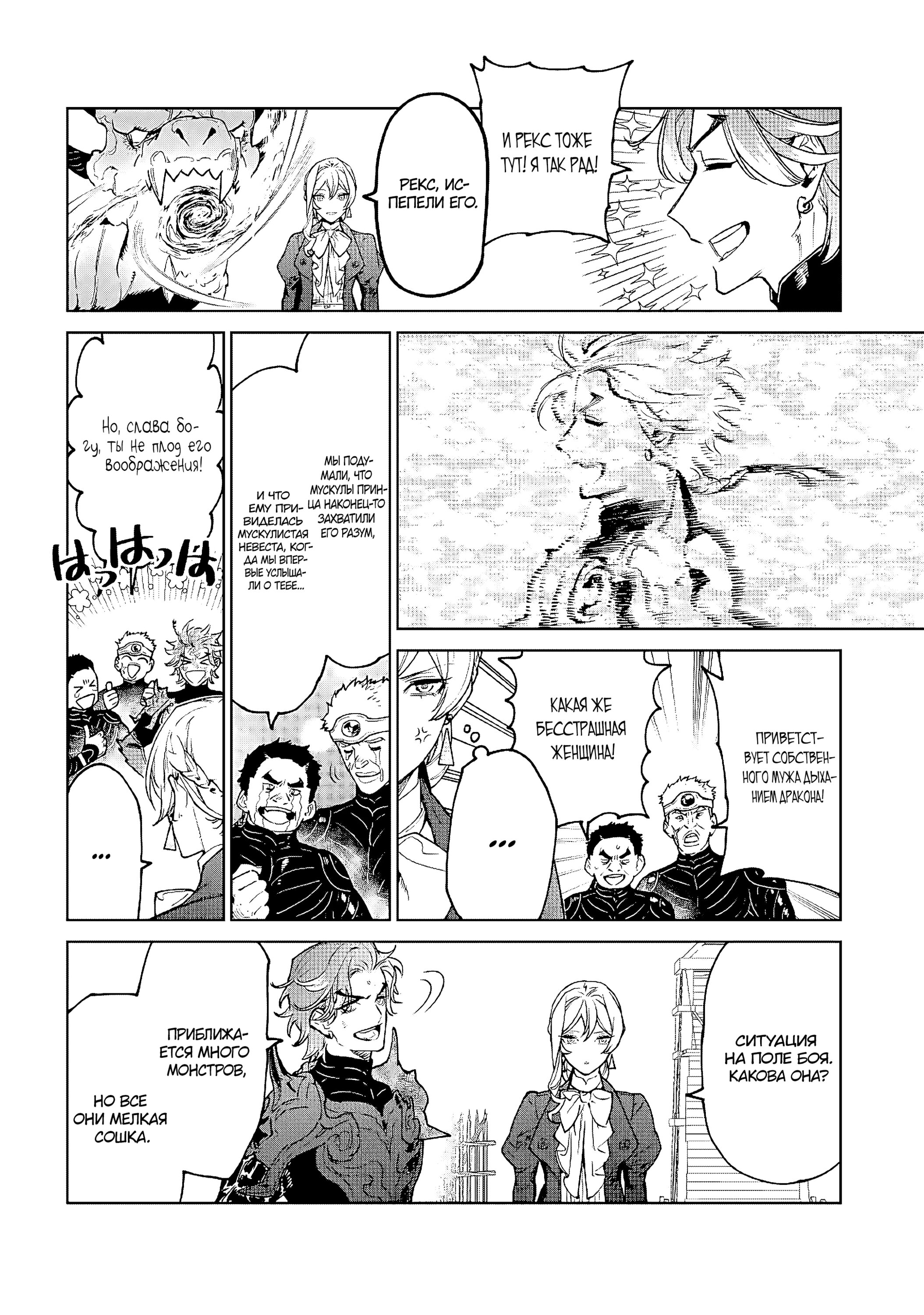 Манга Могу я попросить еще кое-что? - Глава 27 Страница 24