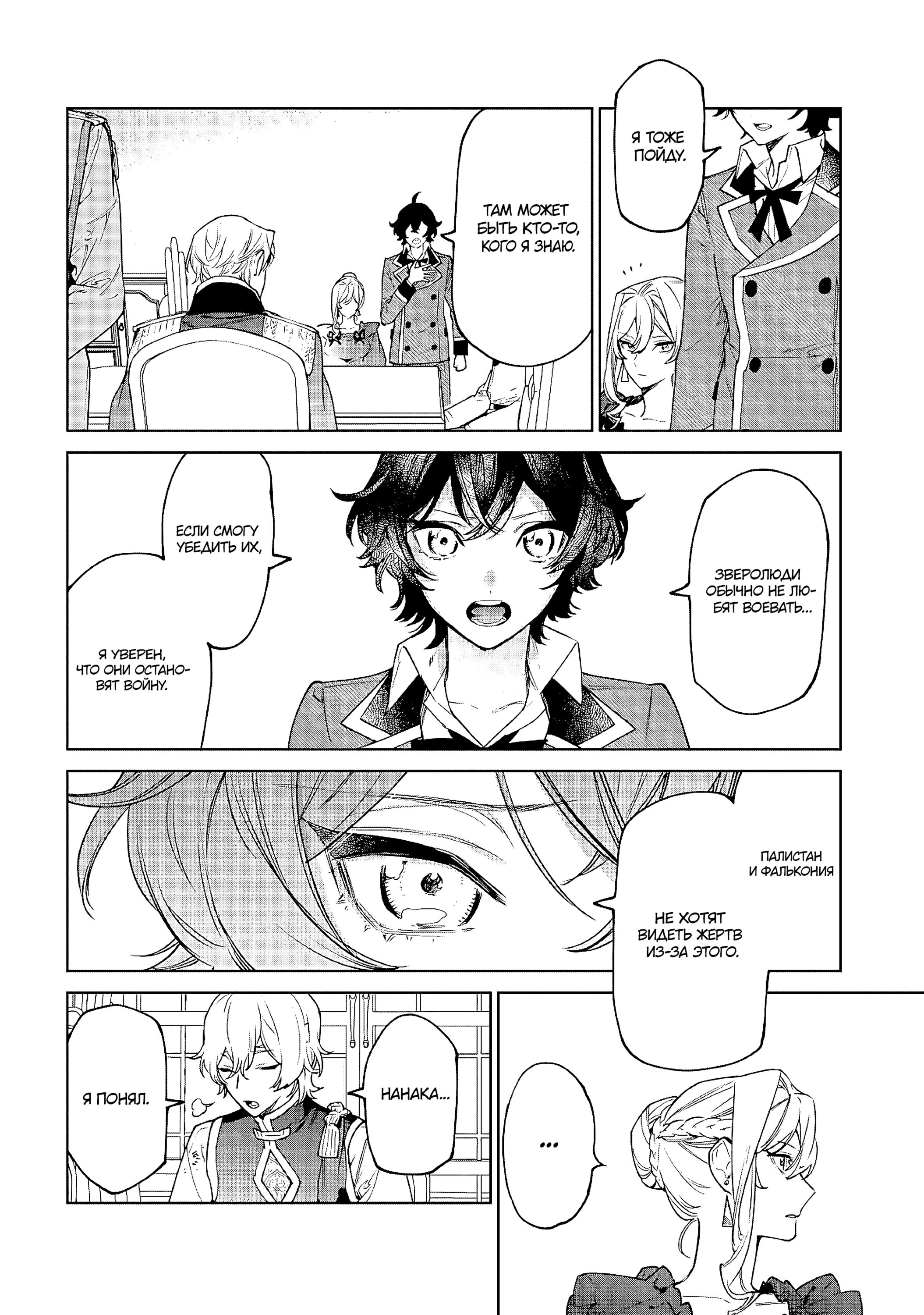 Манга Могу я попросить еще кое-что? - Глава 27 Страница 10