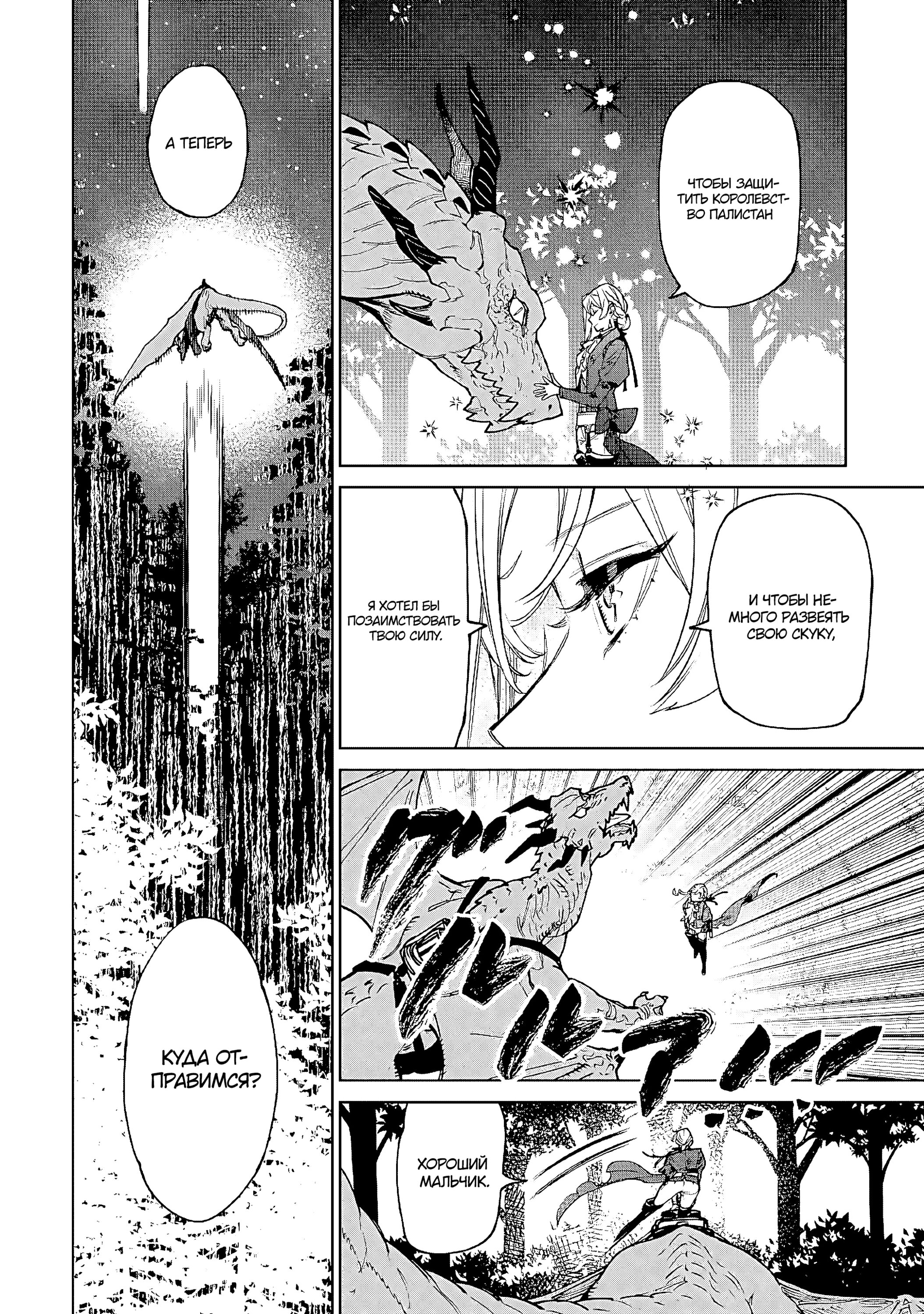 Манга Могу я попросить еще кое-что? - Глава 27 Страница 20