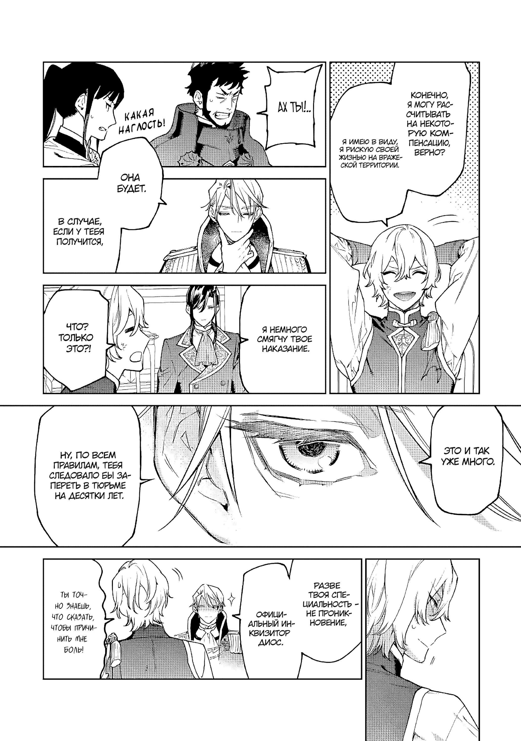 Манга Могу я попросить еще кое-что? - Глава 27 Страница 9