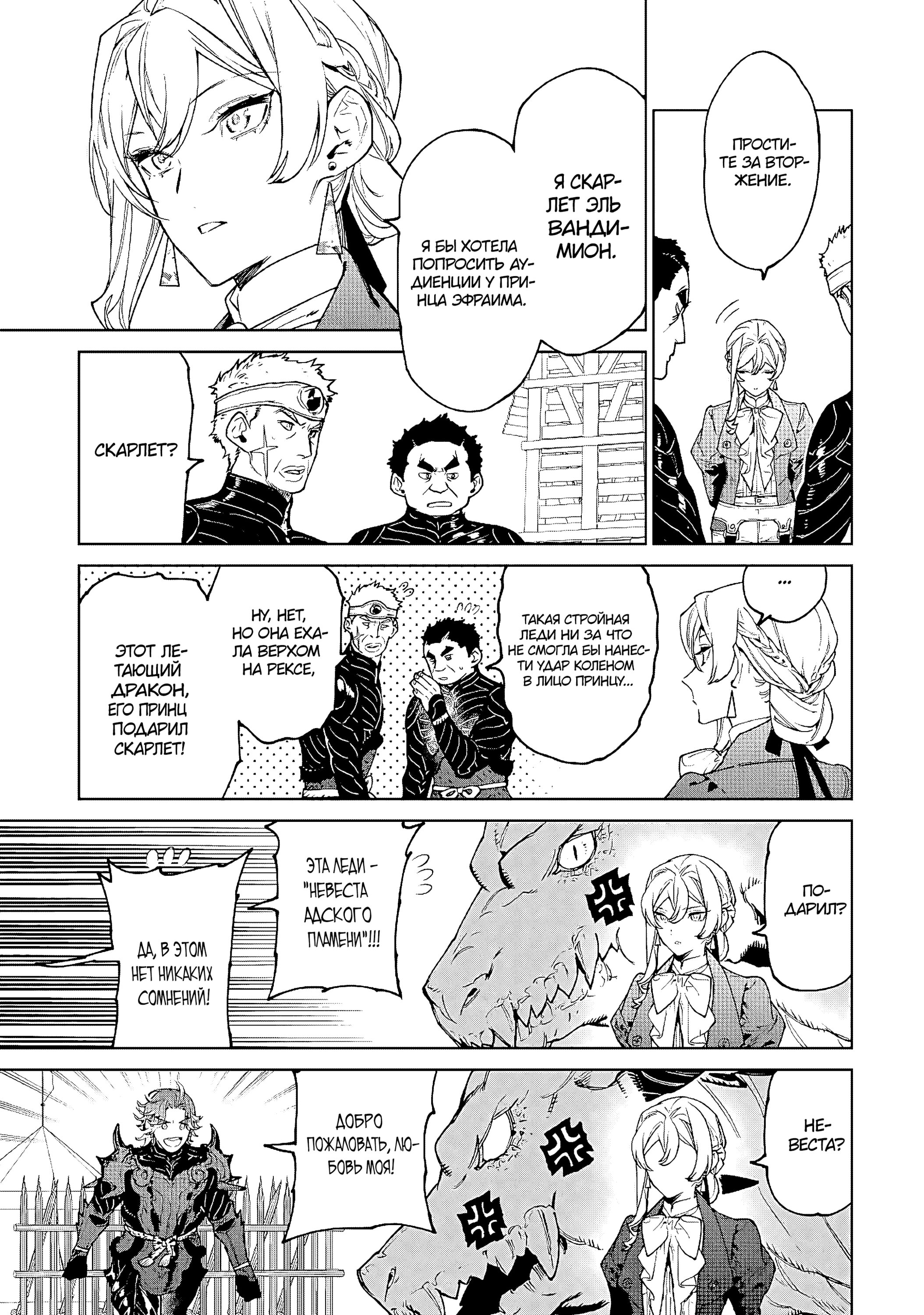 Манга Могу я попросить еще кое-что? - Глава 27 Страница 23