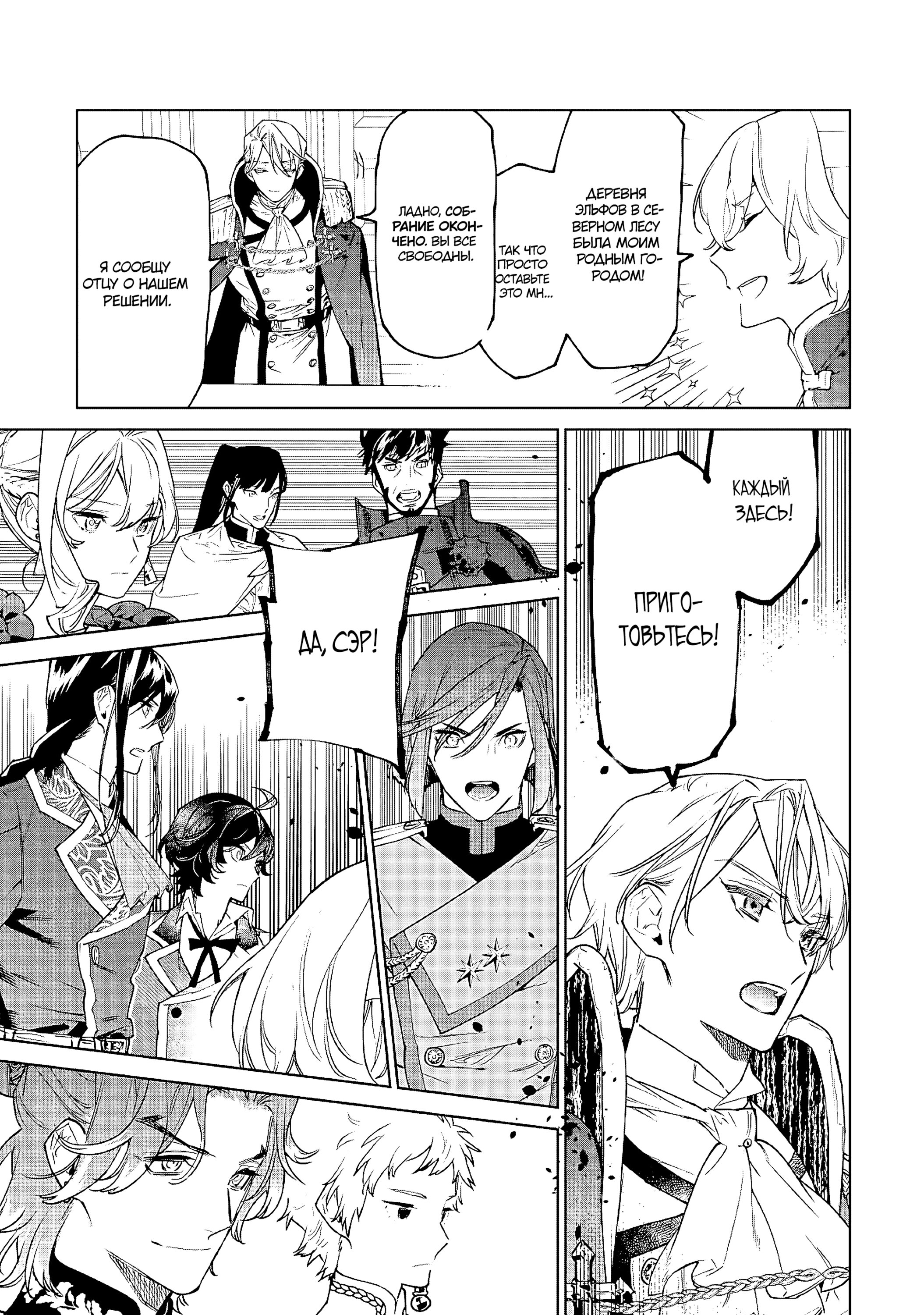 Манга Могу я попросить еще кое-что? - Глава 27 Страница 11