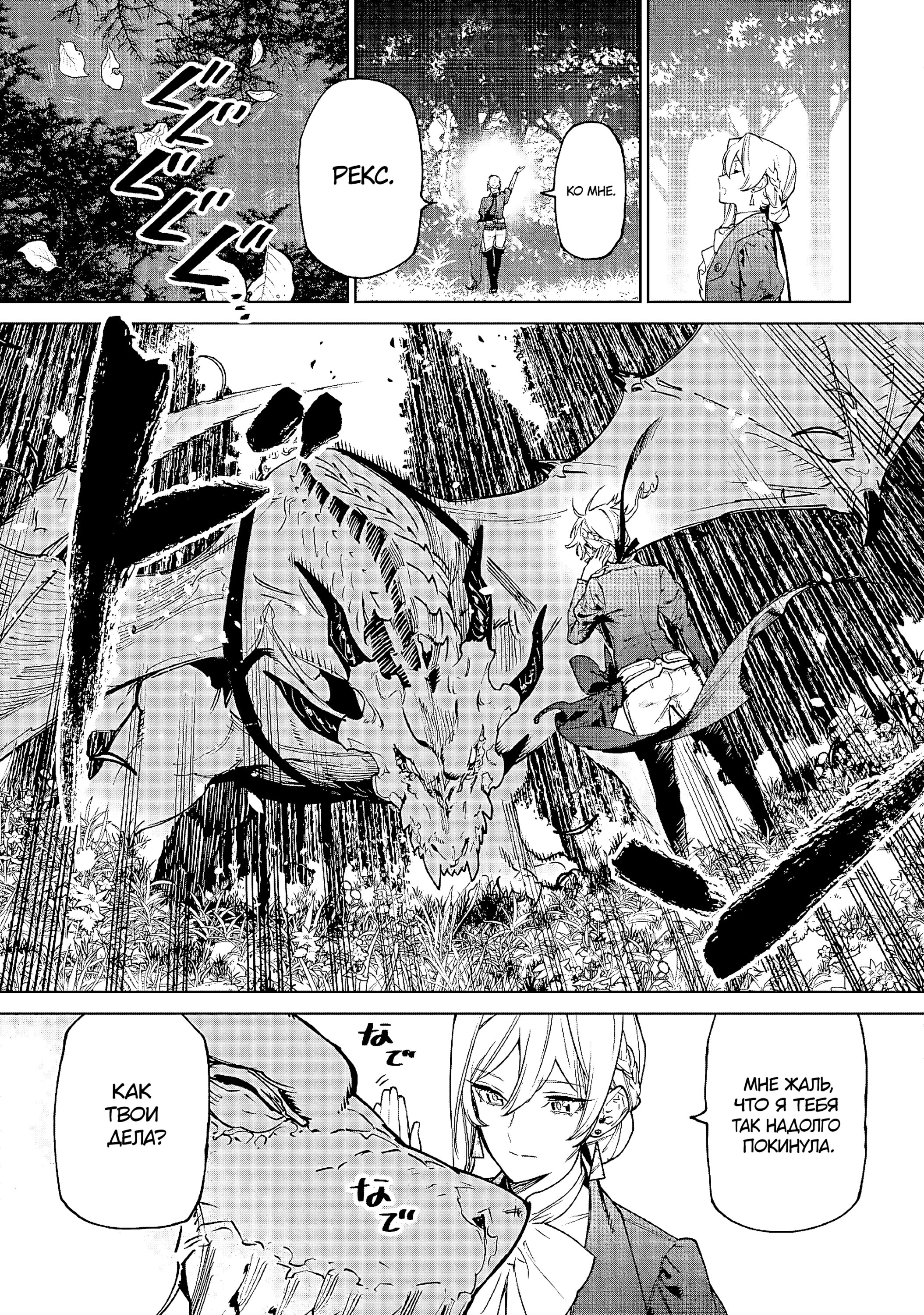 Манга Могу я попросить еще кое-что? - Глава 27 Страница 19