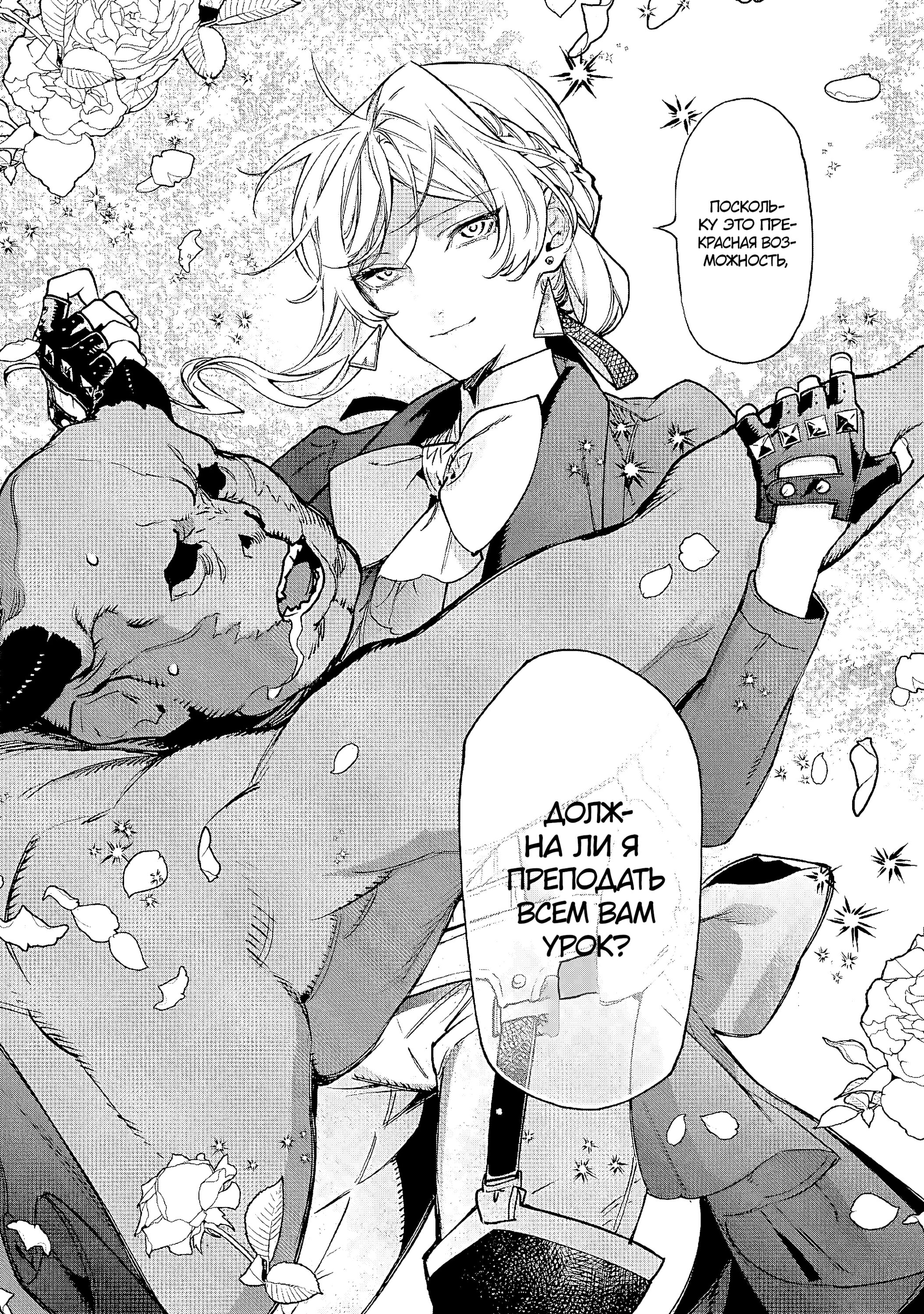 Манга Могу я попросить еще кое-что? - Глава 27 Страница 32