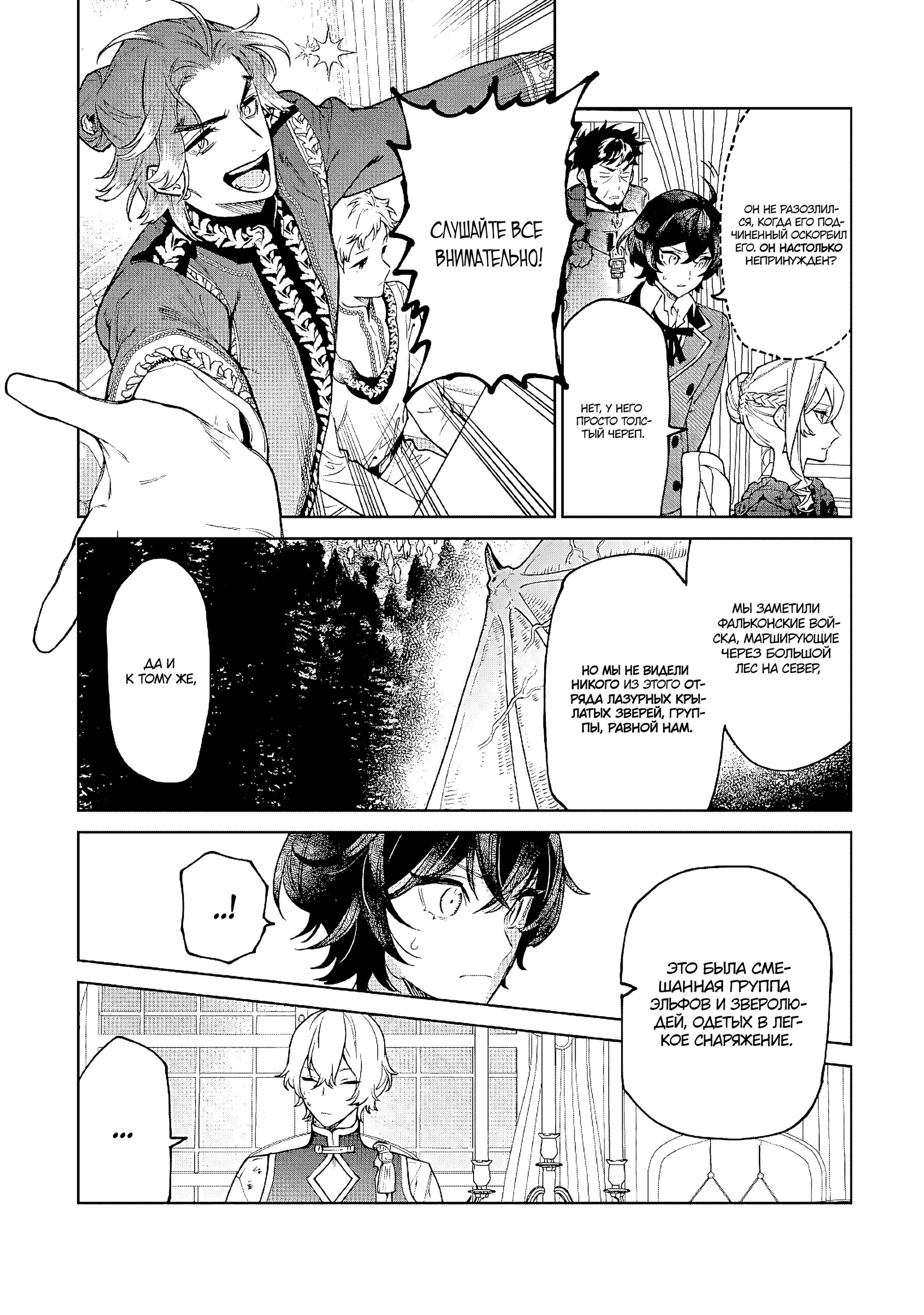 Манга Могу я попросить еще кое-что? - Глава 27 Страница 6