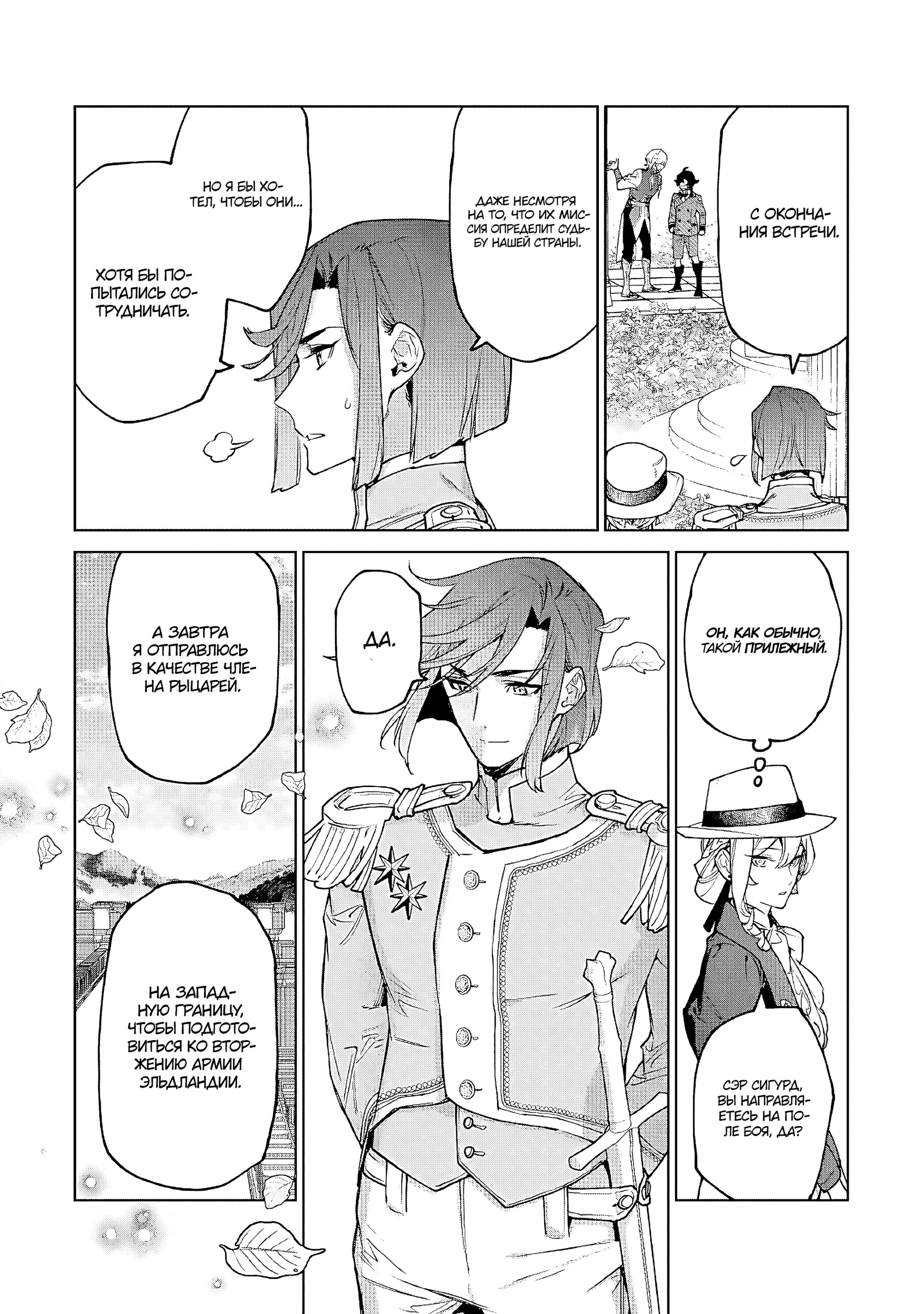 Манга Могу я попросить еще кое-что? - Глава 27 Страница 14