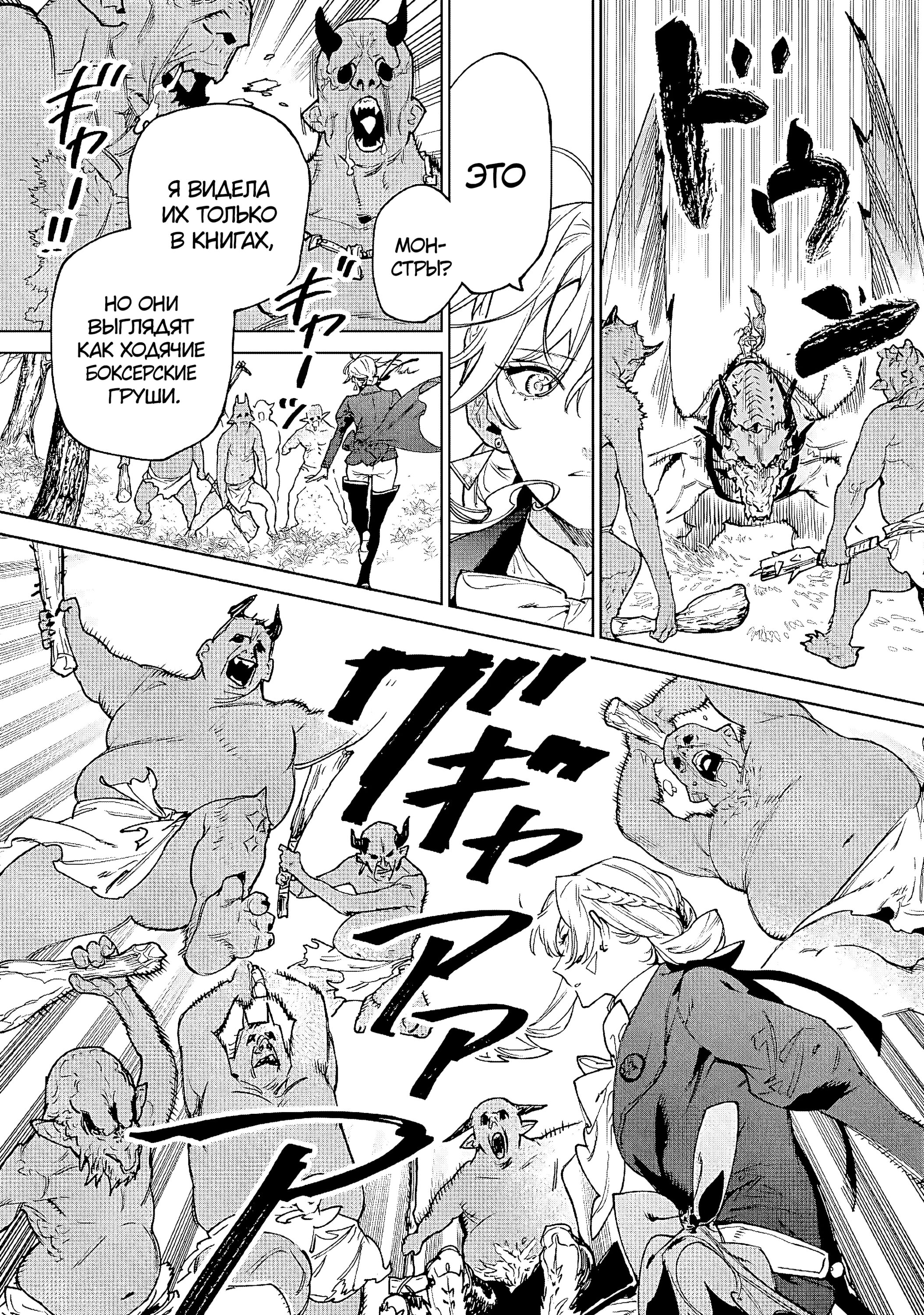 Манга Могу я попросить еще кое-что? - Глава 27 Страница 29