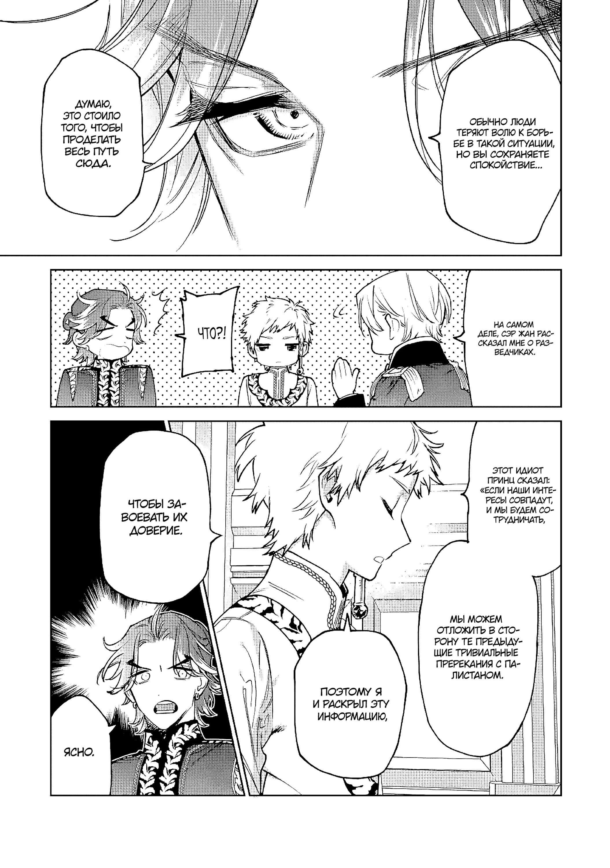 Манга Могу я попросить еще кое-что? - Глава 27 Страница 5