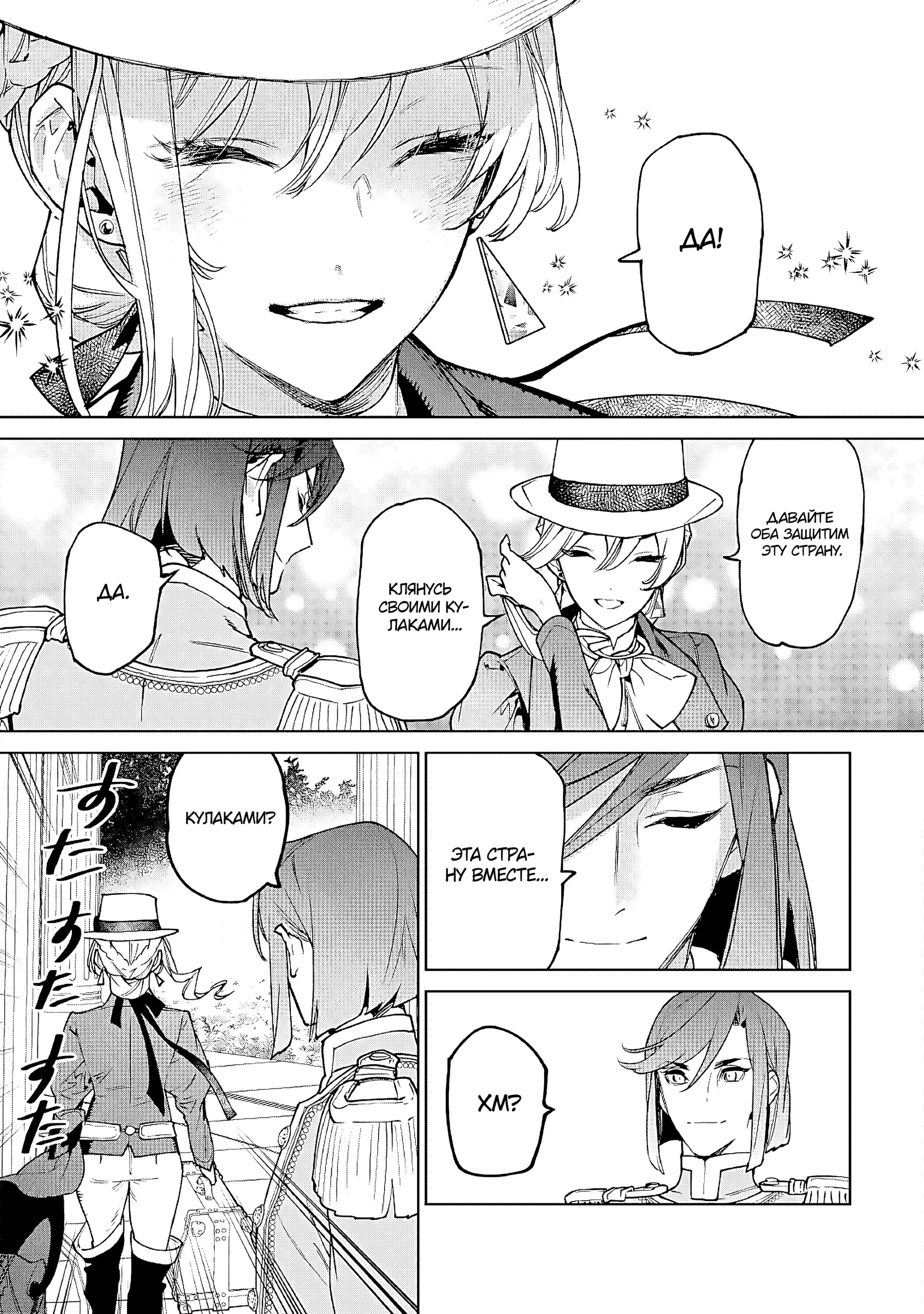 Манга Могу я попросить еще кое-что? - Глава 27 Страница 17