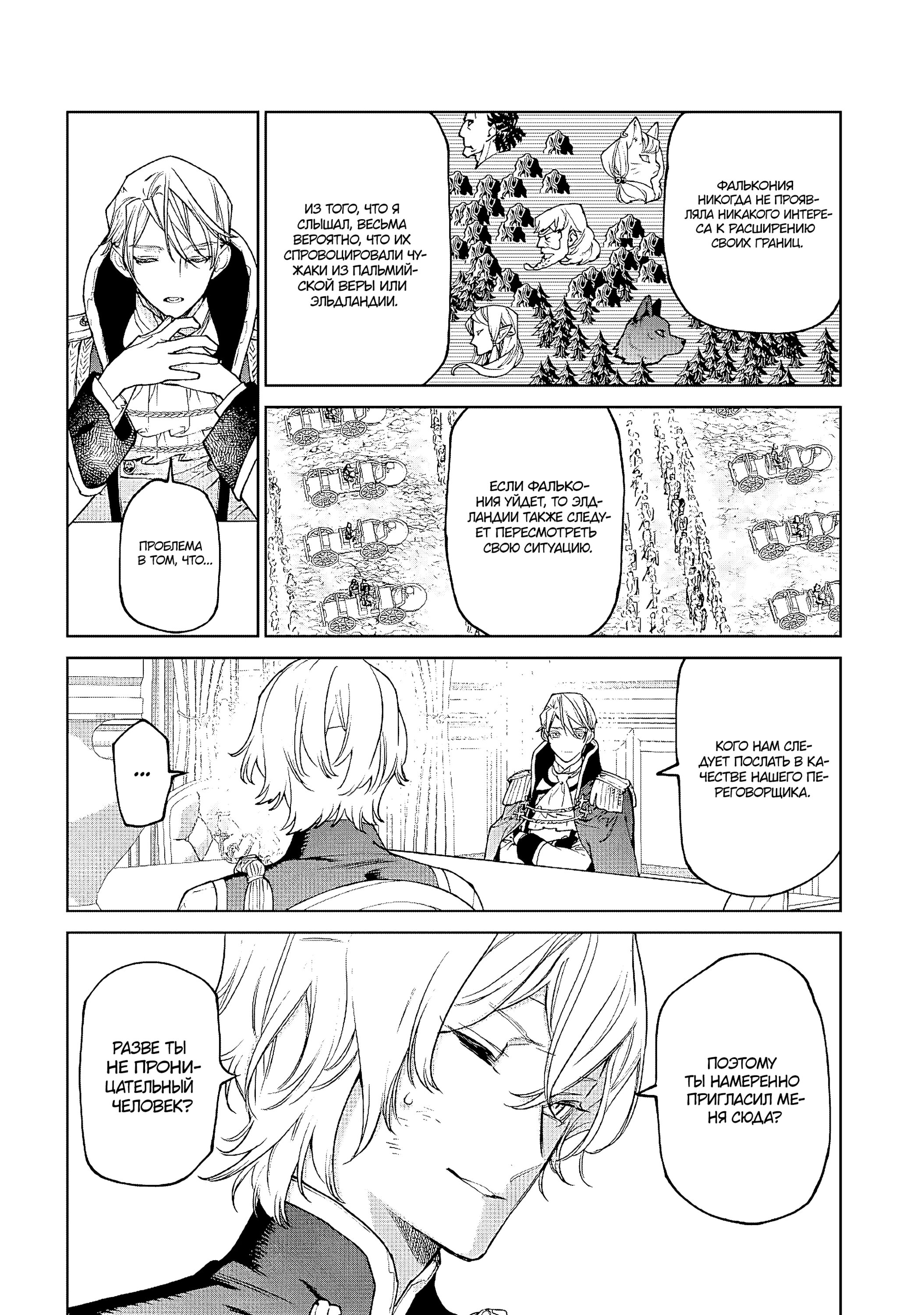 Манга Могу я попросить еще кое-что? - Глава 27 Страница 8