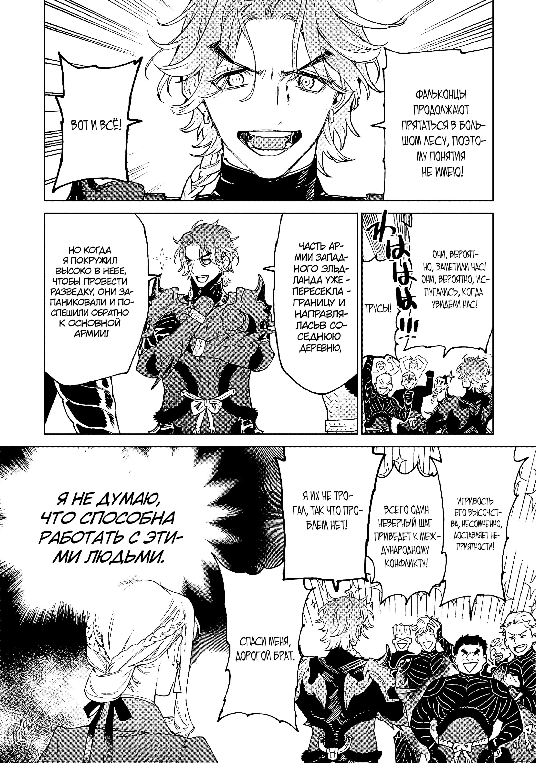 Манга Могу я попросить еще кое-что? - Глава 27 Страница 25