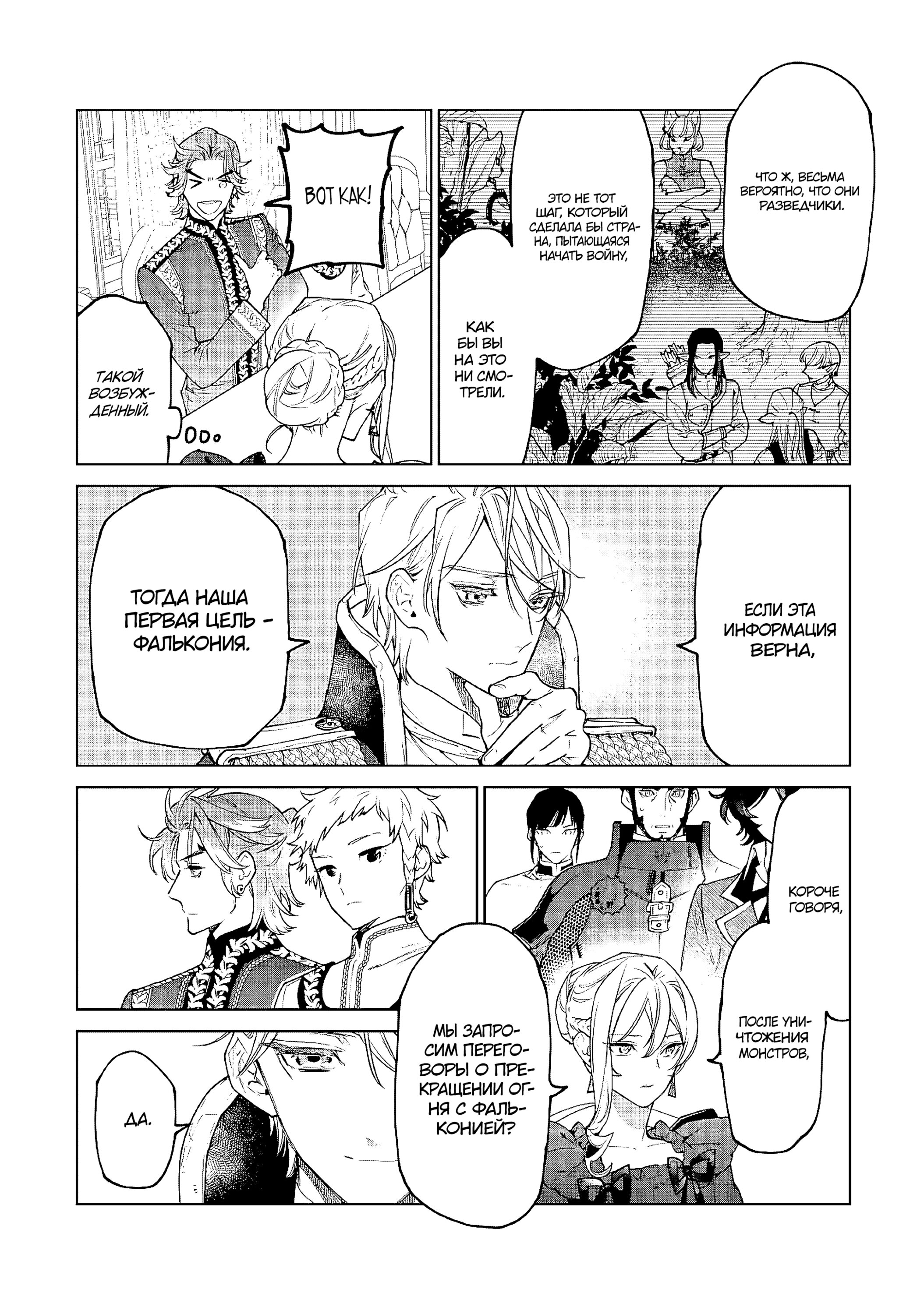 Манга Могу я попросить еще кое-что? - Глава 27 Страница 7