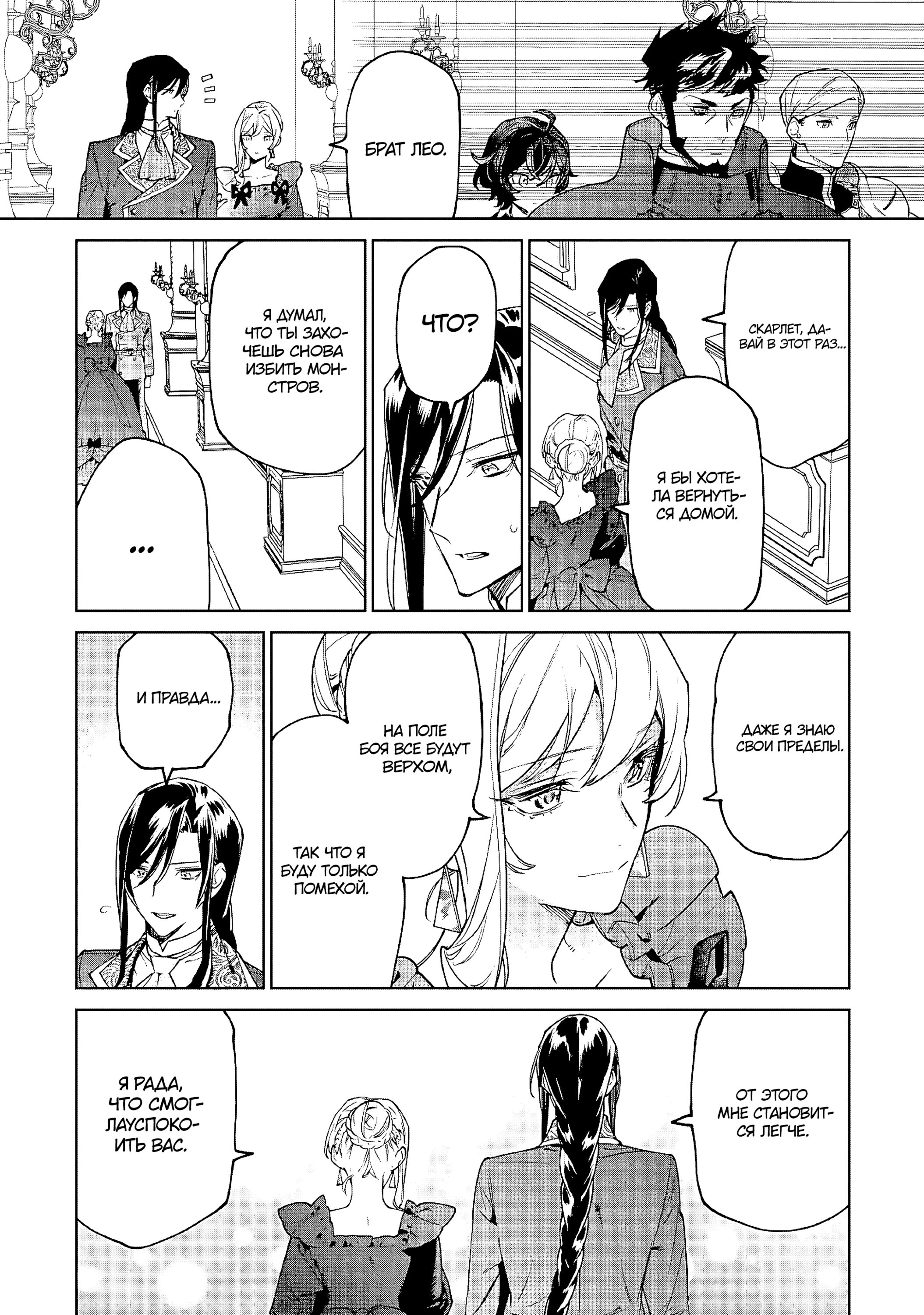 Манга Могу я попросить еще кое-что? - Глава 27 Страница 12